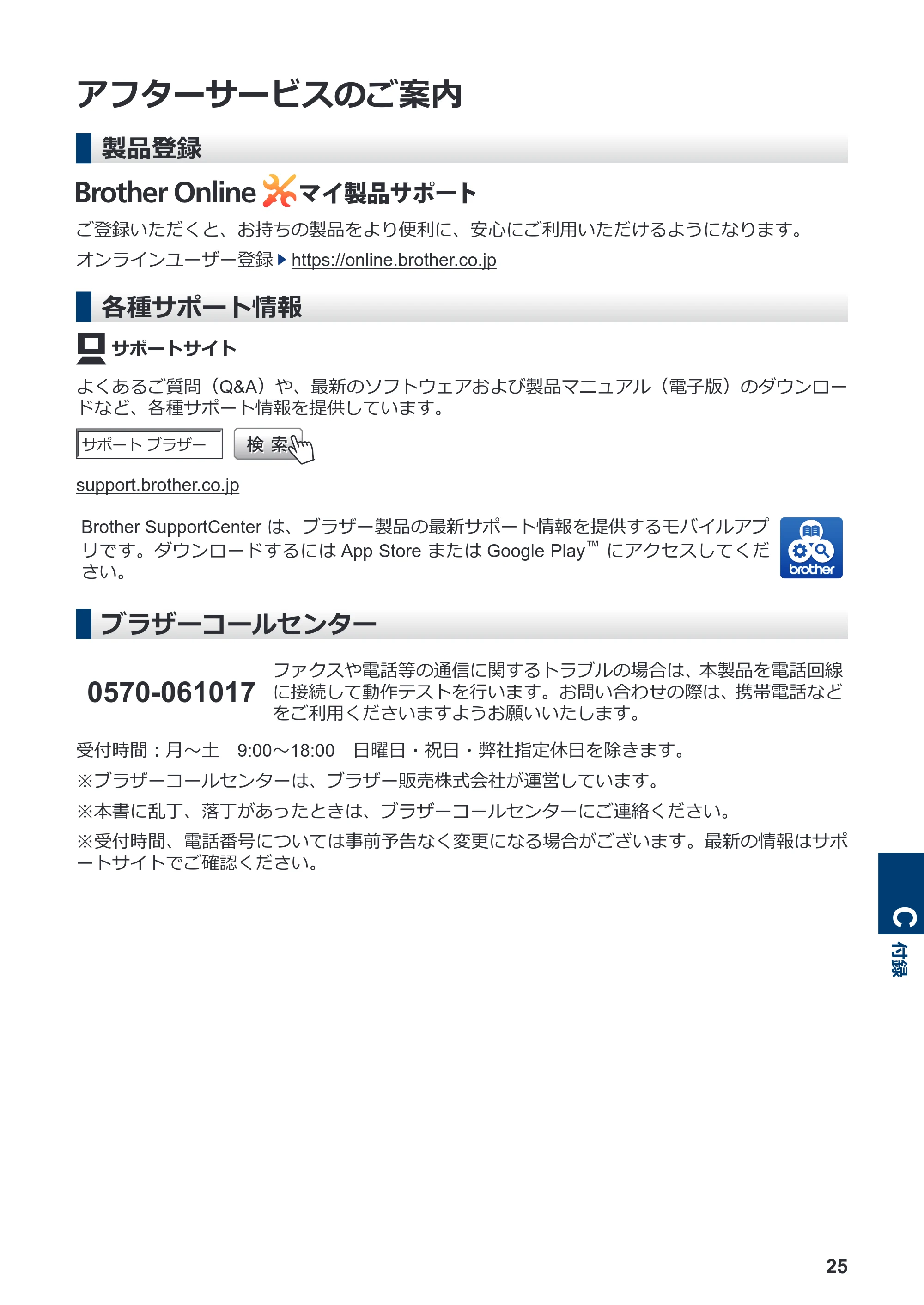 ブラザー MFC-J5800CDW かんたん操作ガイド — アフターサービスのご案内 — 原本ページ — 26ページ