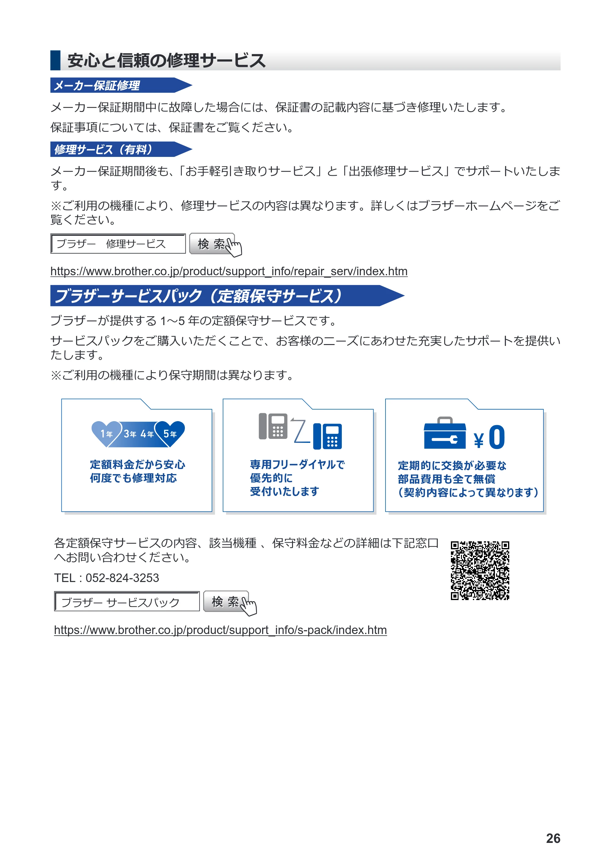 ブラザー MFC-J5800CDW かんたん操作ガイド — 安心と信頼の修理サービス — 原本ページ — 27ページ