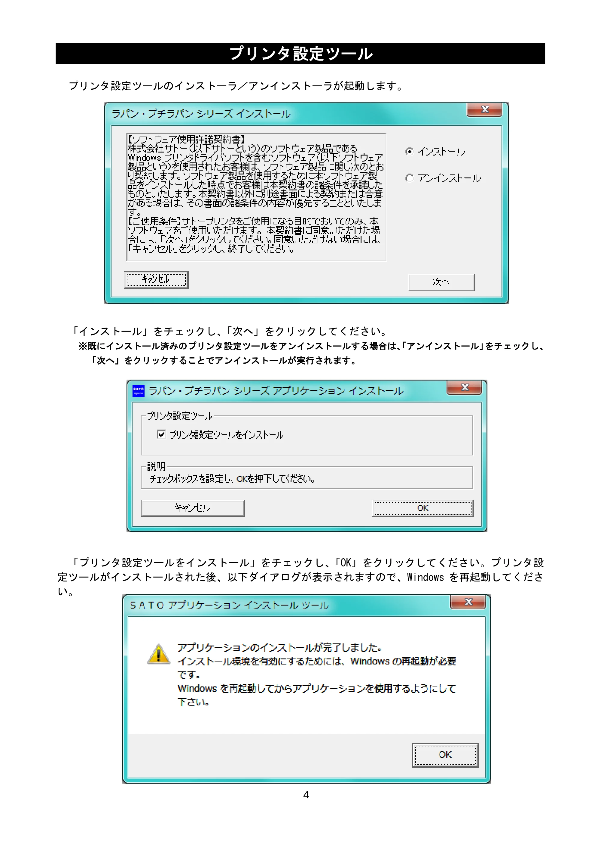 サトー lapin(ラパン)PT408e / 412e 、Petit lapin(プチラパン)PT200e / 208e / 208m / 208j / apin(ラパン)PT408e / 412e 、Petit lapin(プチラパン)PT200e / 208e / 208m / 208j プリンタ設定ツール説明書（第11版） — 原本ページ — 6ページ