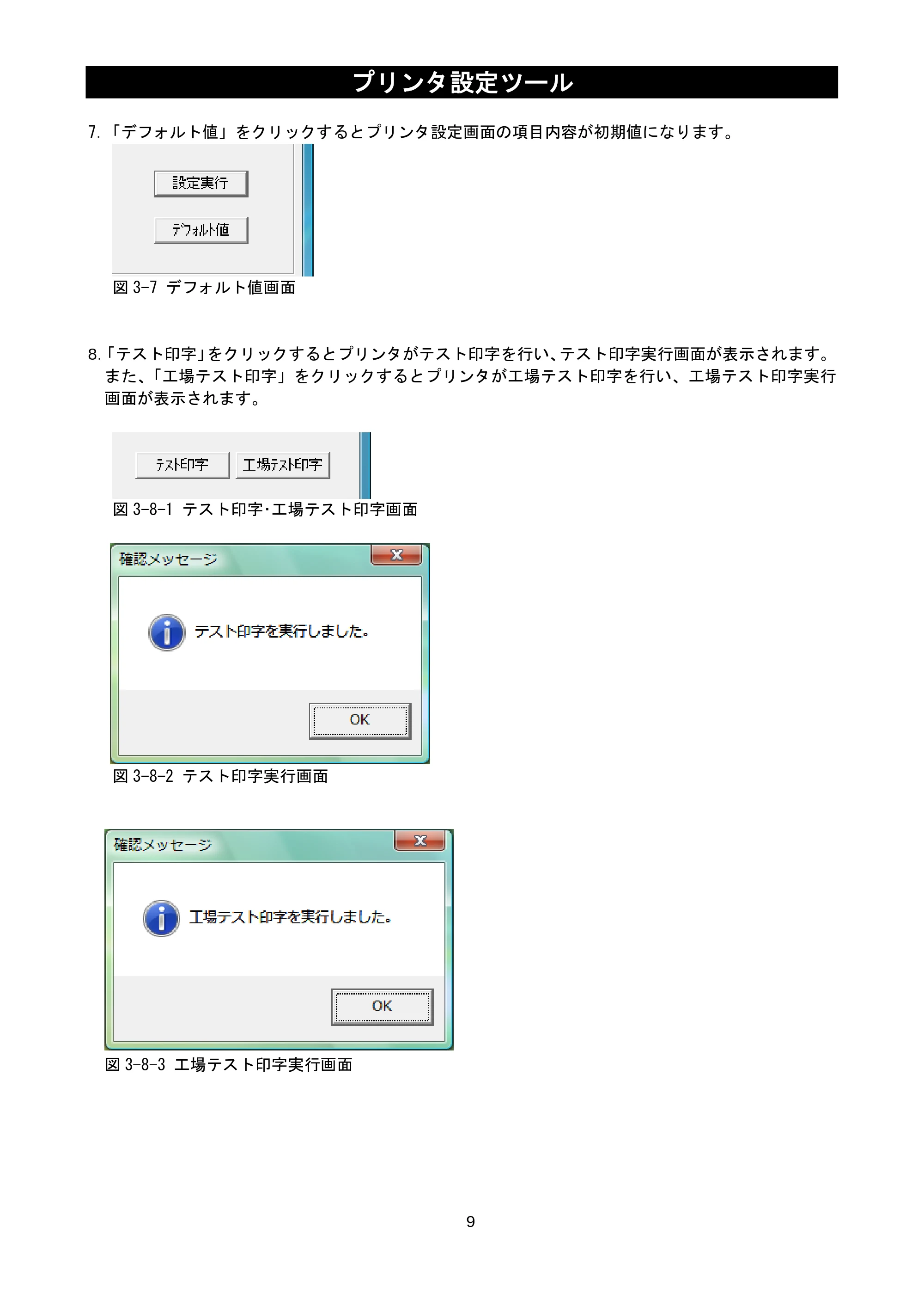 サトー lapin(ラパン)PT408e / 412e 、Petit lapin(プチラパン)PT200e / 208e / 208m / 208j / apin(ラパン)PT408e / 412e 、Petit lapin(プチラパン)PT200e / 208e / 208m / 208j プリンタ設定ツール説明書（第11版） — 原本ページ — 11ページ