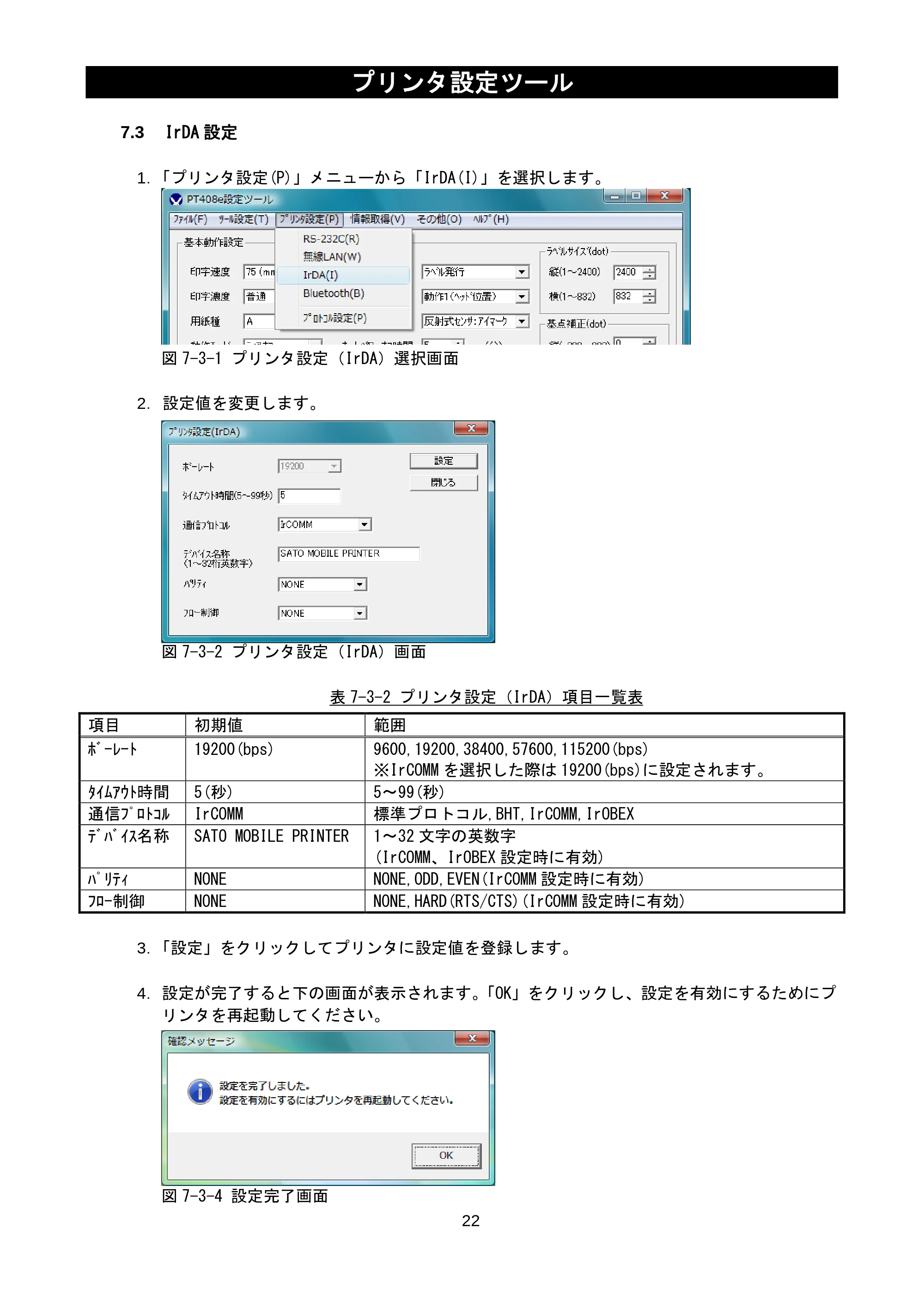 サトー lapin(ラパン)PT408e / 412e 、Petit lapin(プチラパン)PT200e / 208e / 208m / 208j / apin(ラパン)PT408e / 412e 、Petit lapin(プチラパン)PT200e / 208e / 208m / 208j プリンタ設定ツール説明書（第11版） — 7.3 IrDA設定 — 原本ページ — 24ページ