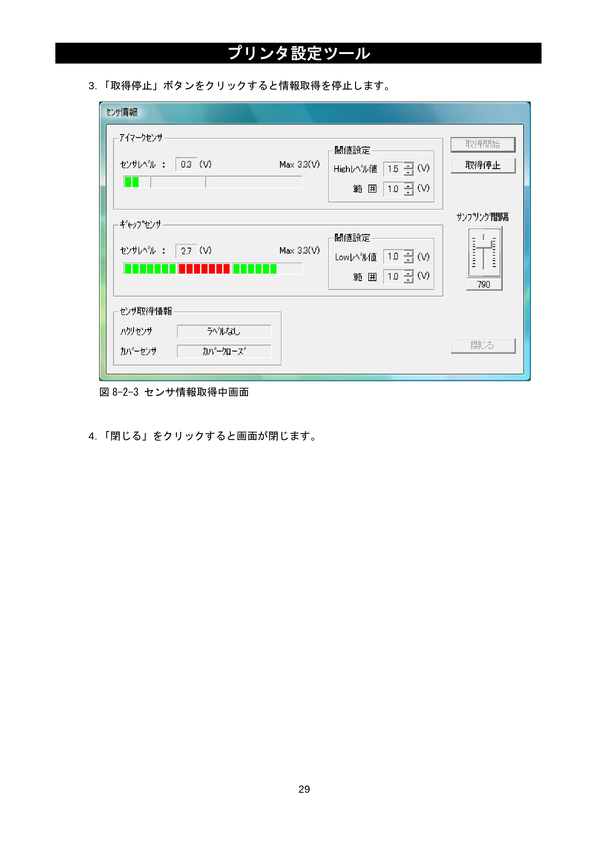 サトー lapin(ラパン)PT408e / 412e 、Petit lapin(プチラパン)PT200e / 208e / 208m / 208j / apin(ラパン)PT408e / 412e 、Petit lapin(プチラパン)PT200e / 208e / 208m / 208j プリンタ設定ツール説明書（第11版） — 原本ページ — 31ページ
