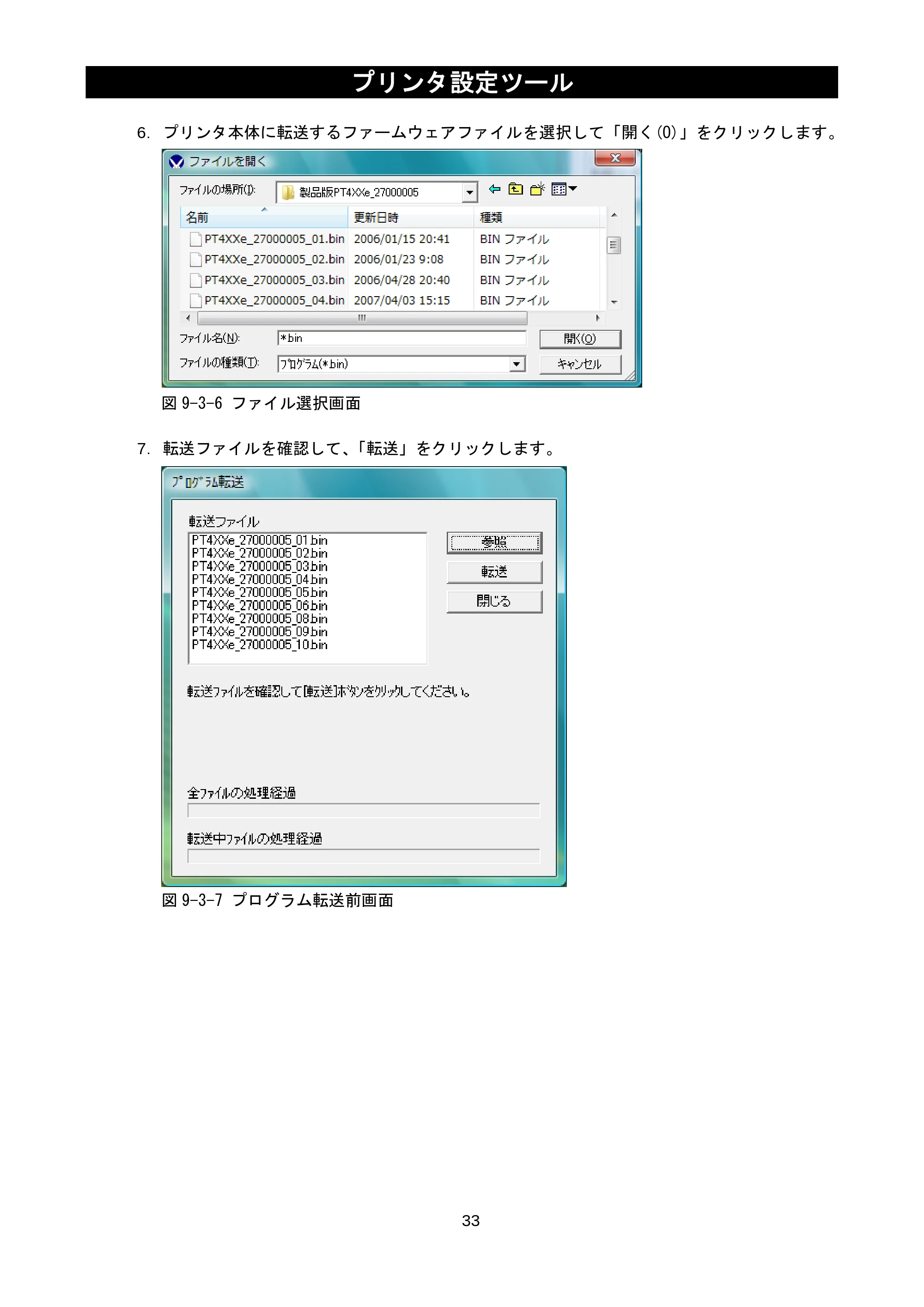 サトー lapin(ラパン)PT408e / 412e 、Petit lapin(プチラパン)PT200e / 208e / 208m / 208j / apin(ラパン)PT408e / 412e 、Petit lapin(プチラパン)PT200e / 208e / 208m / 208j プリンタ設定ツール説明書（第11版） — 原本ページ — 35ページ
