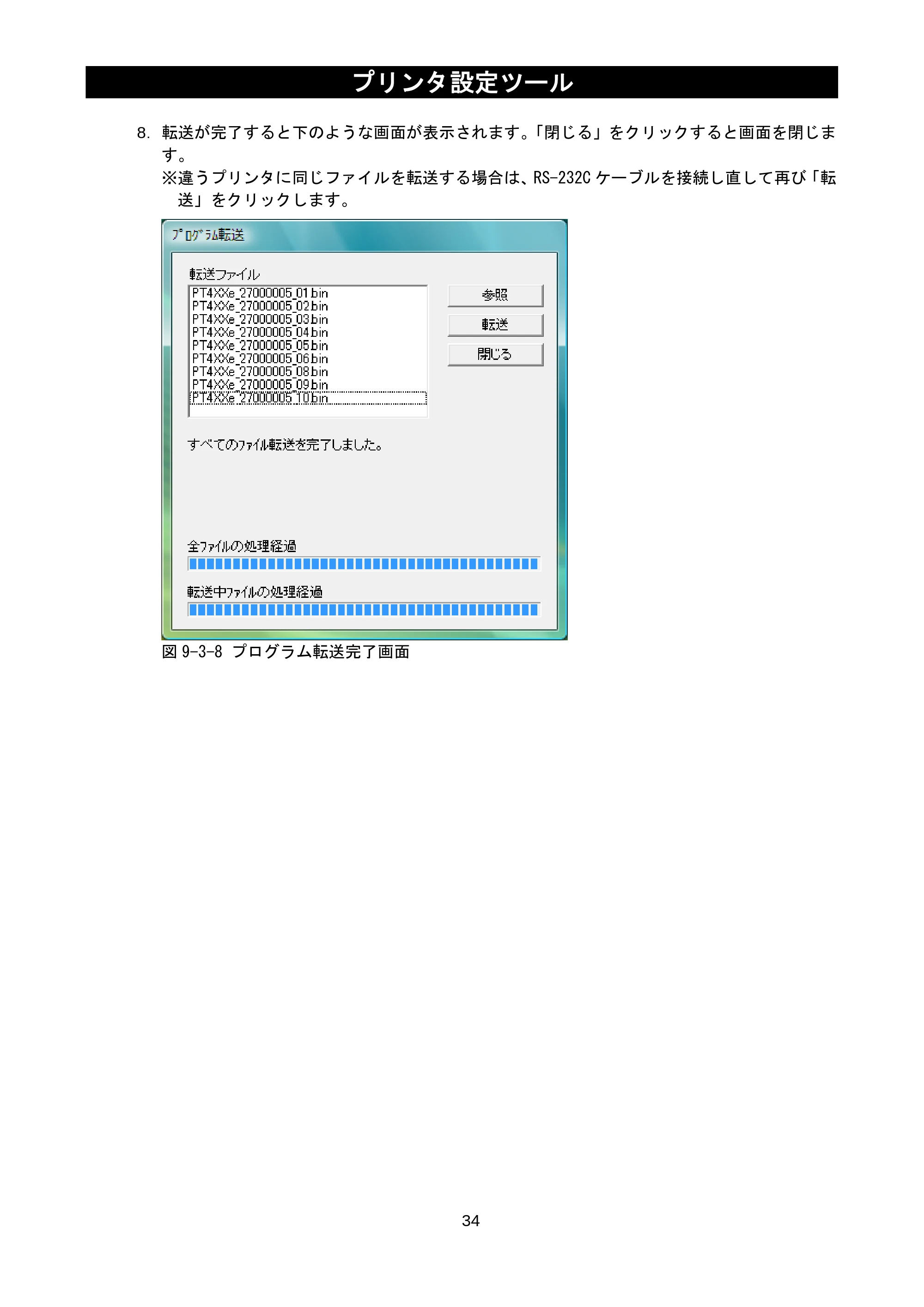 サトー lapin(ラパン)PT408e / 412e 、Petit lapin(プチラパン)PT200e / 208e / 208m / 208j / apin(ラパン)PT408e / 412e 、Petit lapin(プチラパン)PT200e / 208e / 208m / 208j プリンタ設定ツール説明書（第11版） — 原本ページ — 36ページ