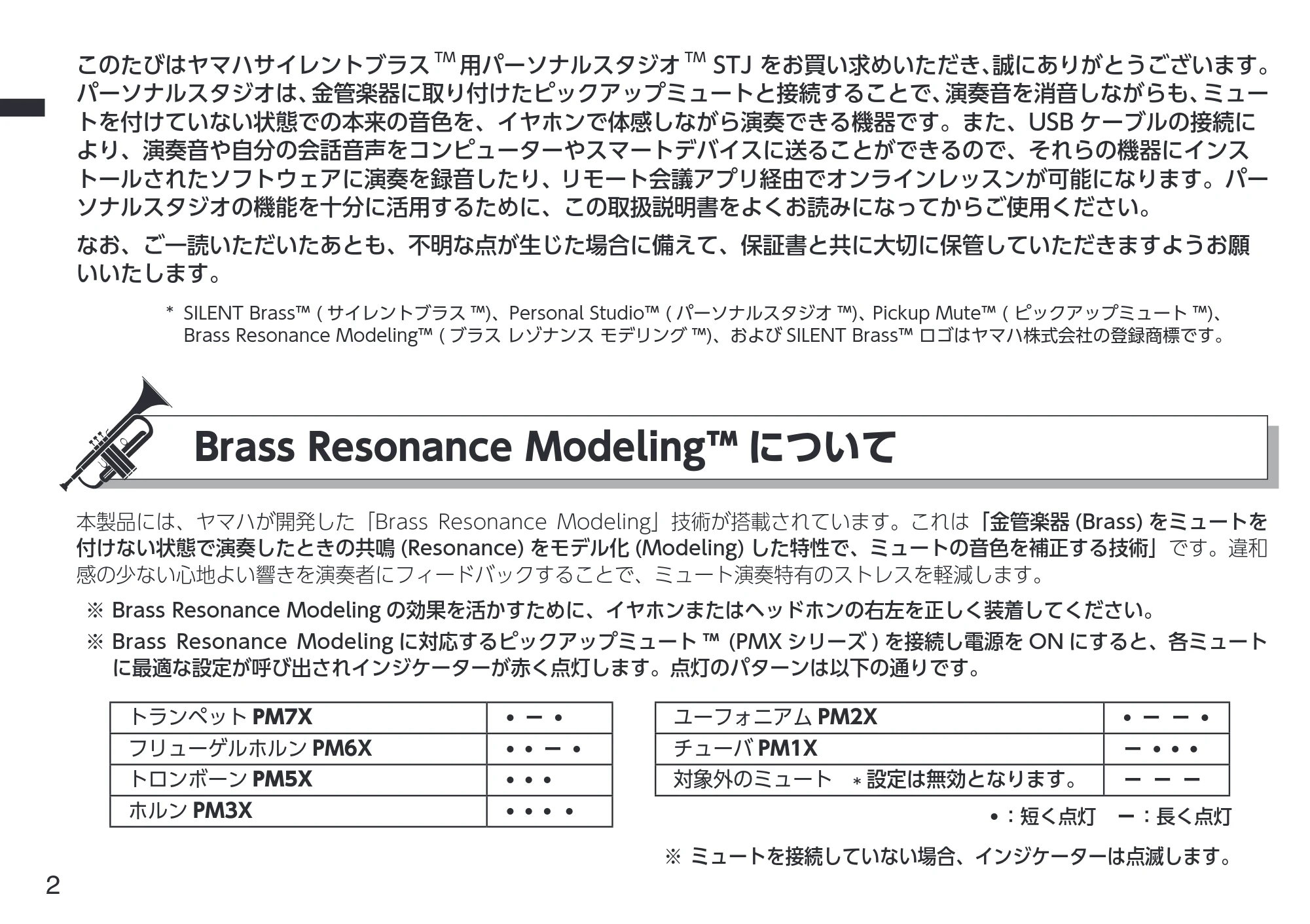 ヤマハ Personal Personal Studio STJ 取扱説明書 — Brass Resonance Modelingについて — 原本ページ — 2ページ