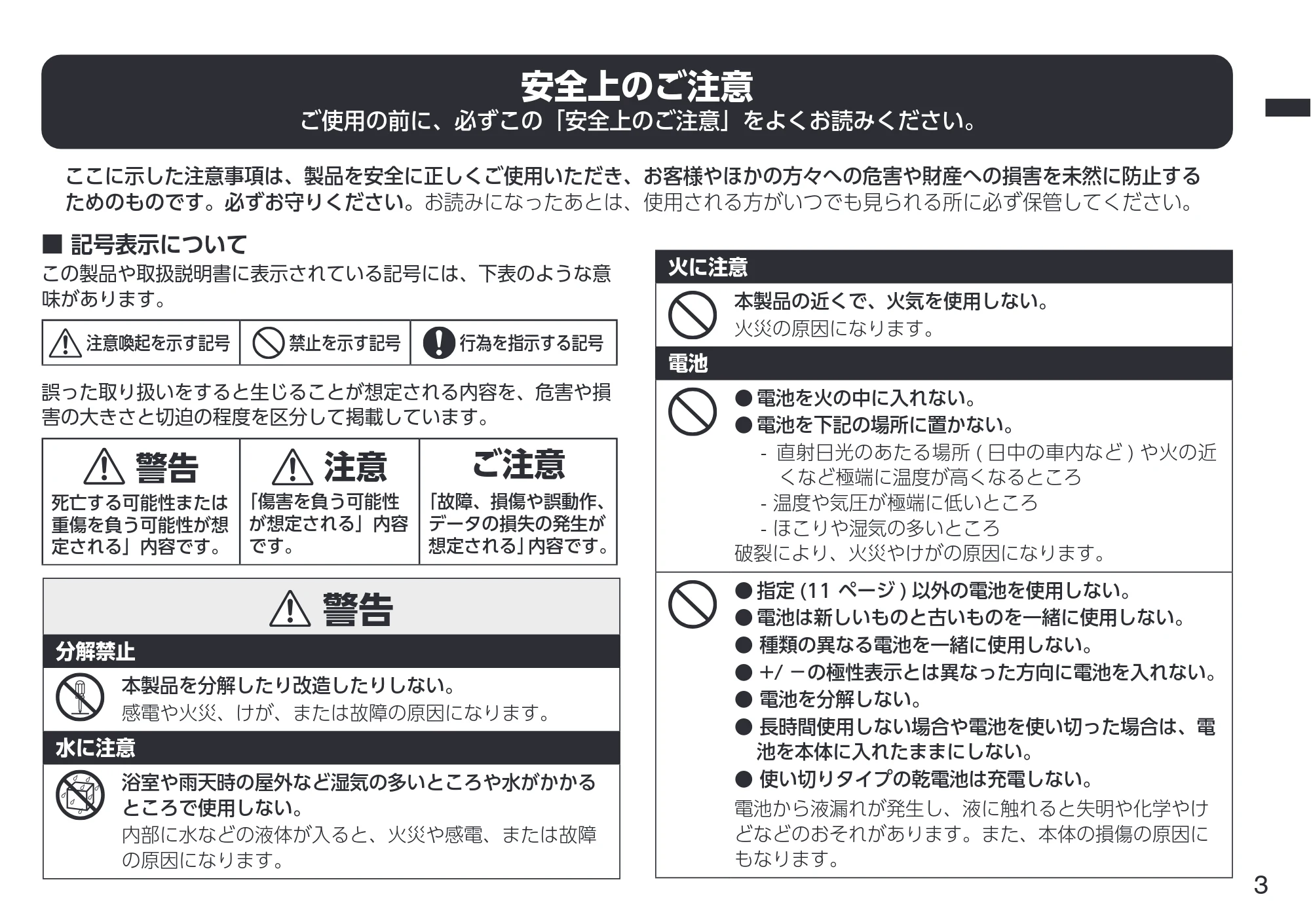 ヤマハ Personal Personal Studio STJ 取扱説明書 — 安全上のご注意 — 原本ページ — 3ページ