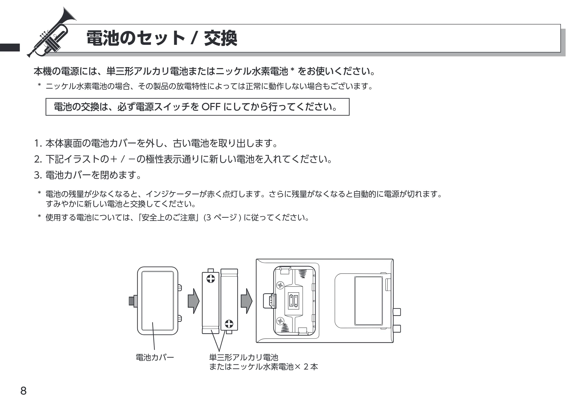 ヤマハ Personal Personal Studio STJ 取扱説明書 — 電池のセット/ 交換 — 原本ページ — 8ページ