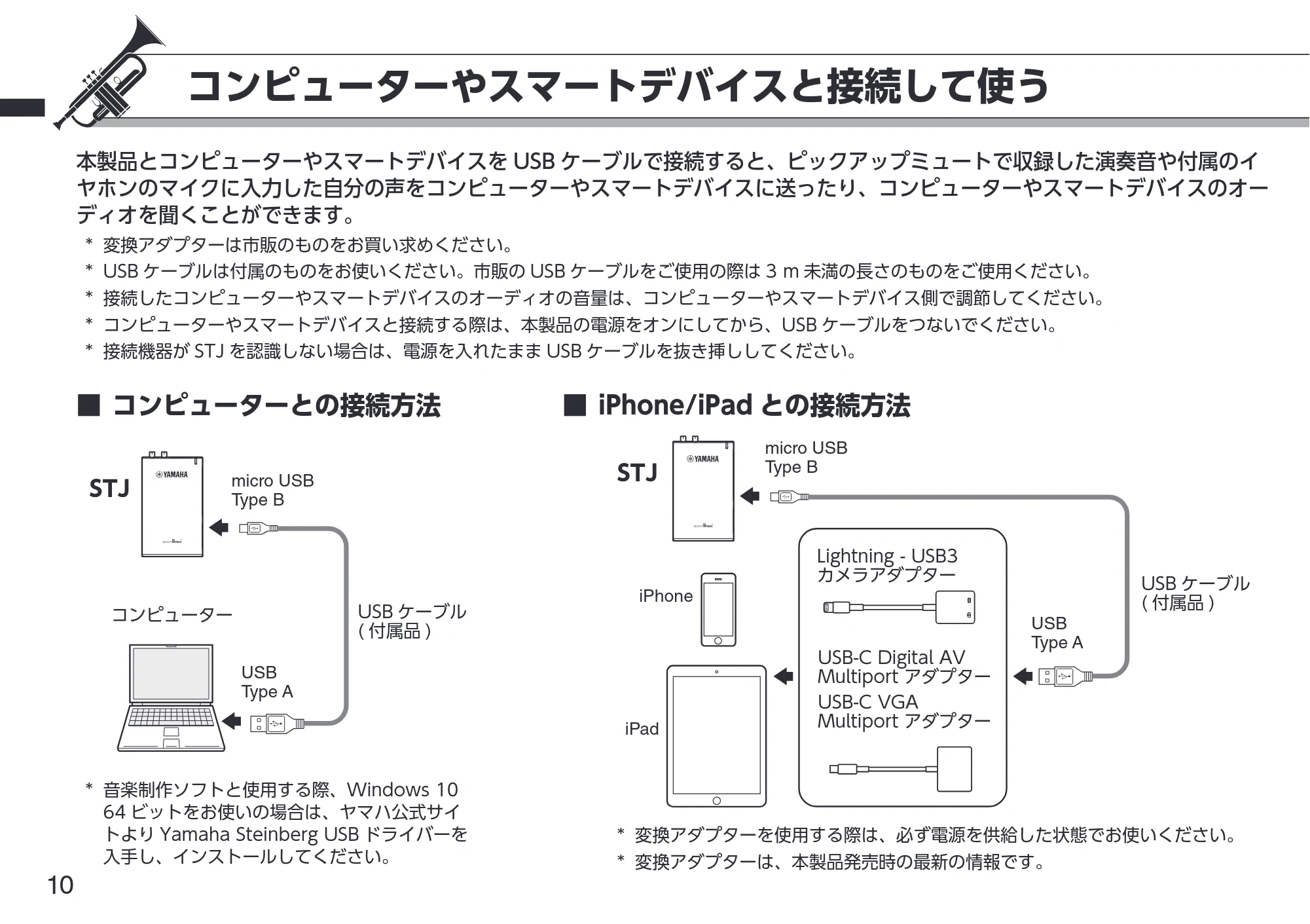 ヤマハ Personal Personal Studio STJ 取扱説明書 — コンピューターやスマートデバイスと接続して使う — 原本ページ — 10ページ