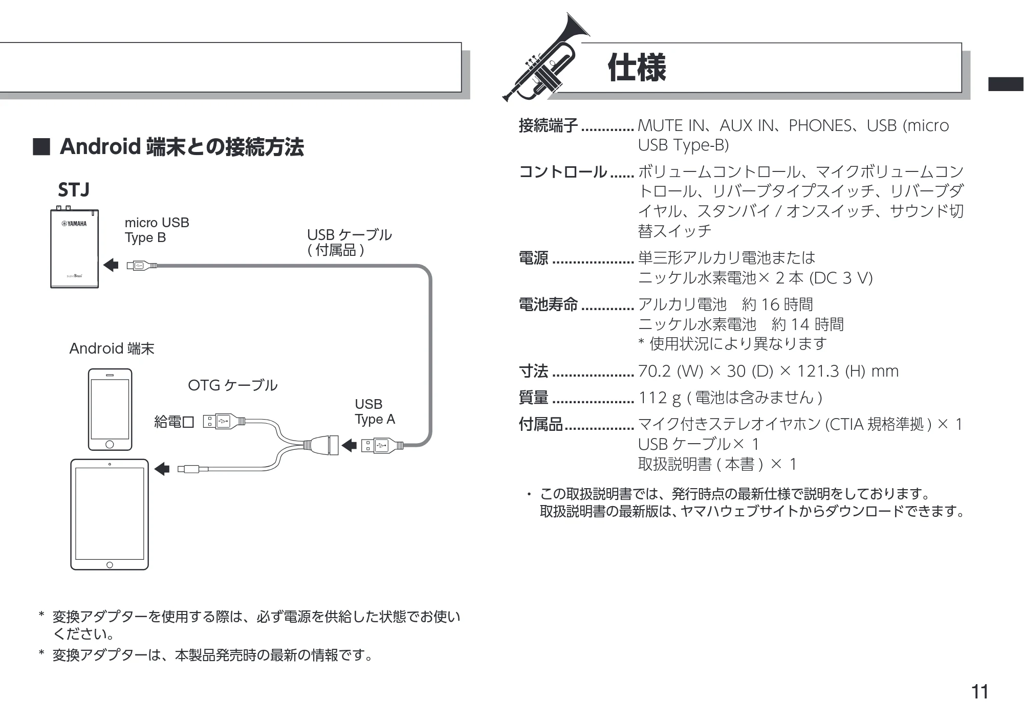 ヤマハ Personal Personal Studio STJ 取扱説明書 — 仕様 — 原本ページ — 11ページ