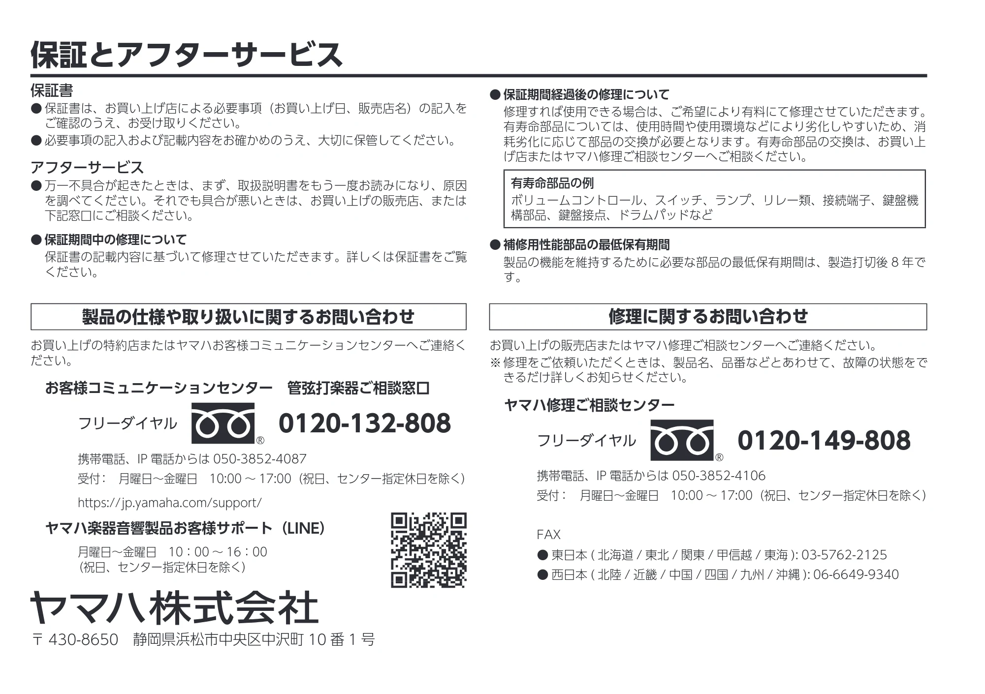 ヤマハ Personal Personal Studio STJ 取扱説明書 — 保証とアフターサービス — 原本ページ — 12ページ