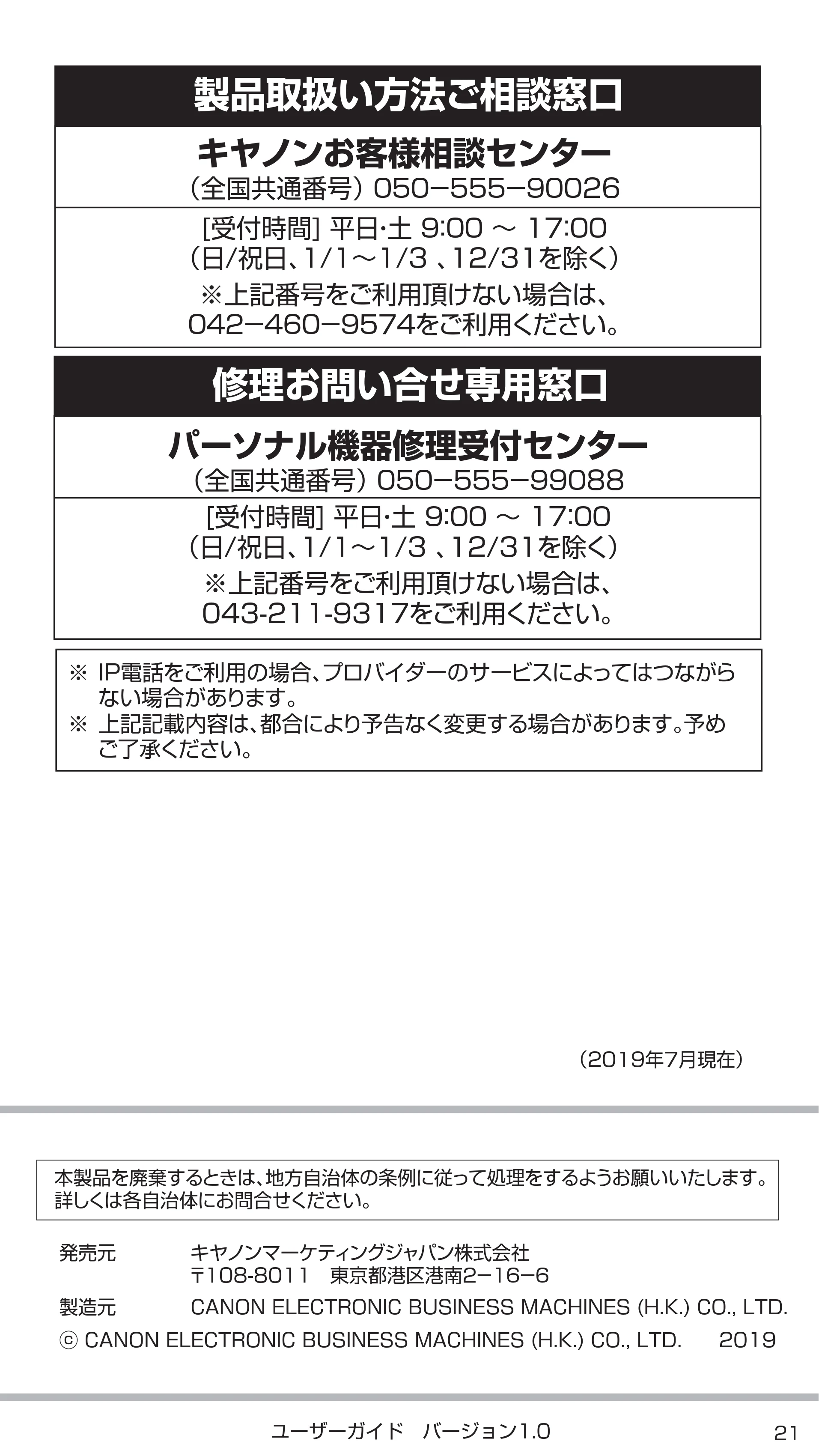 キヤノン iNSPiC CV-123 ユーザーガイド 2019年7月25日掲載 (PDF形式/1.5Mバイト) — 原本ページ — 21ページ