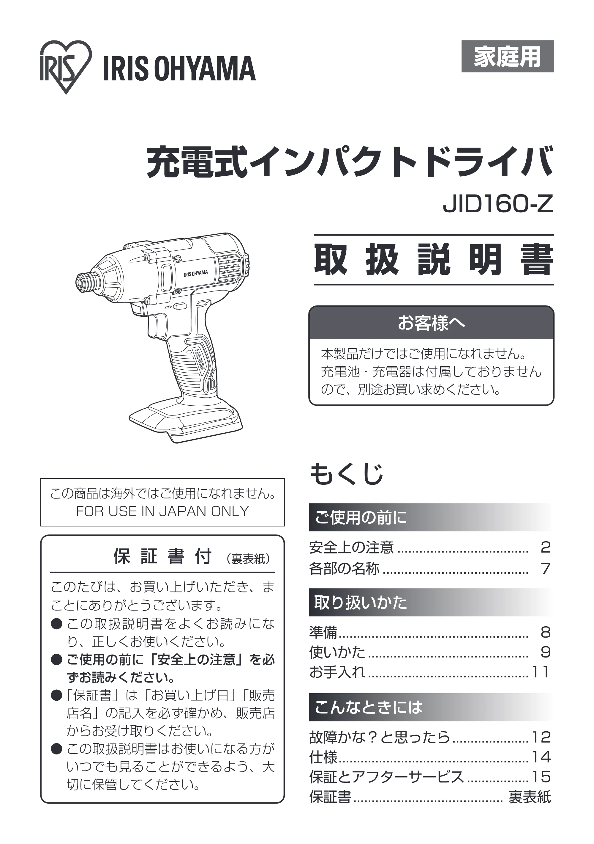アイリスオーヤマ JID160-Z 取扱説明書 — 原本ページ — 1ページ