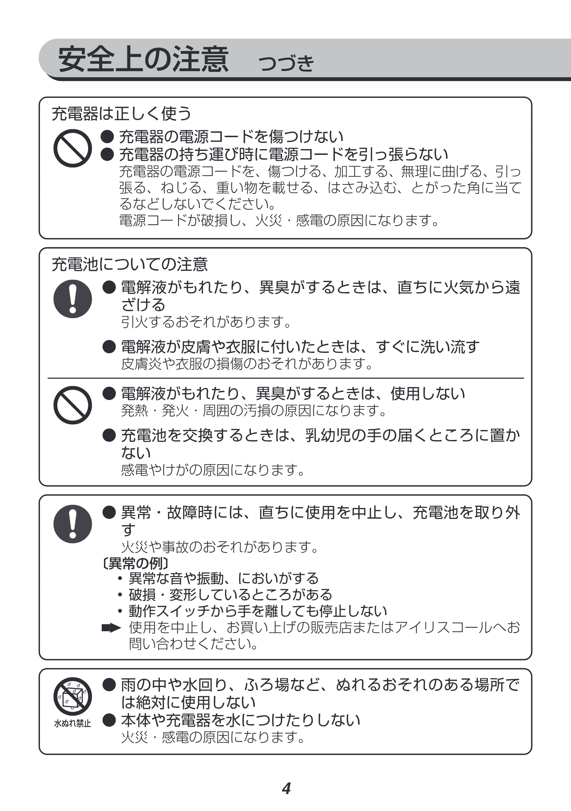 アイリスオーヤマ JID160-Z 取扱説明書 — 原本ページ — 4ページ