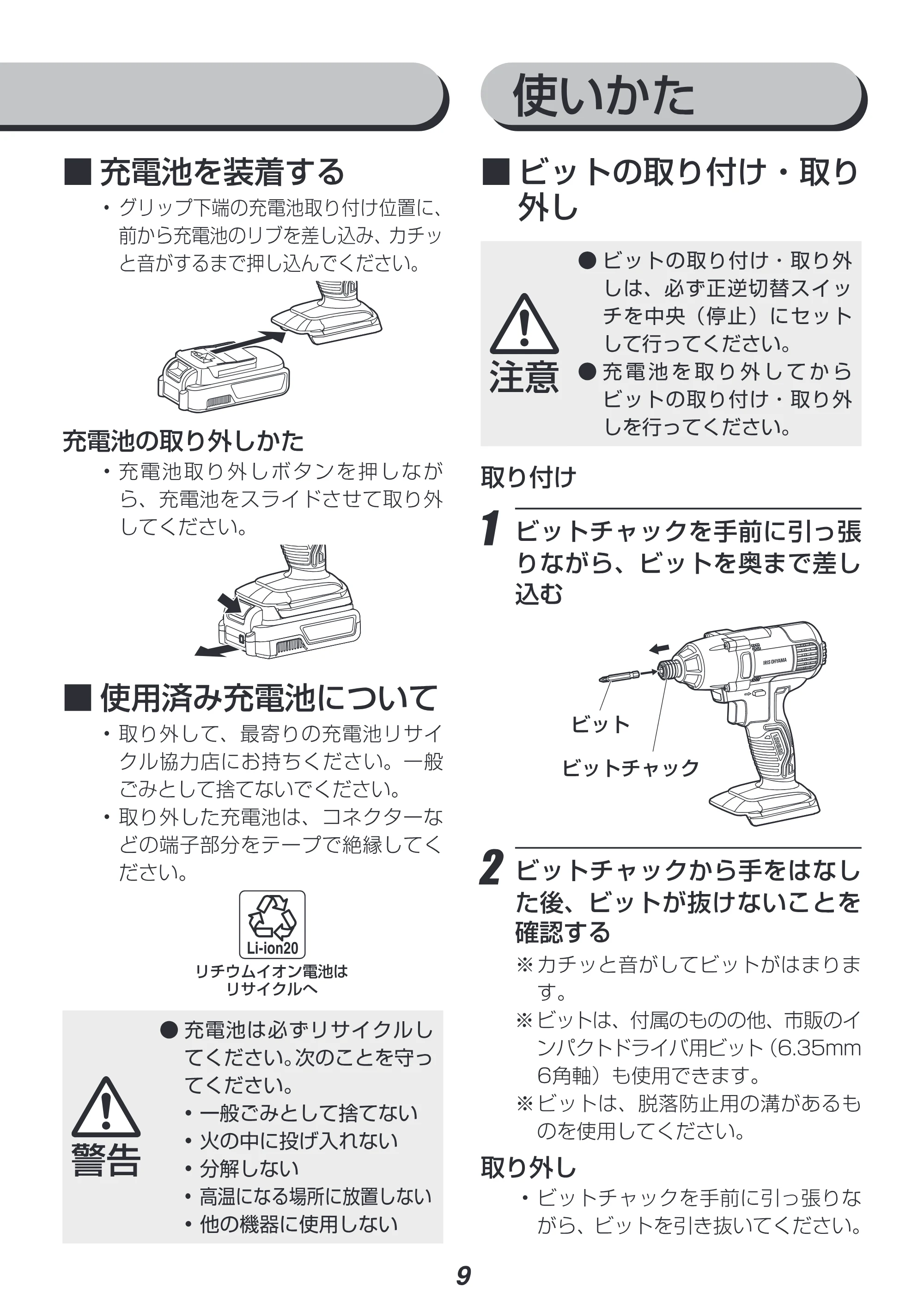 アイリスオーヤマ JID160-Z 取扱説明書 — 原本ページ — 9ページ