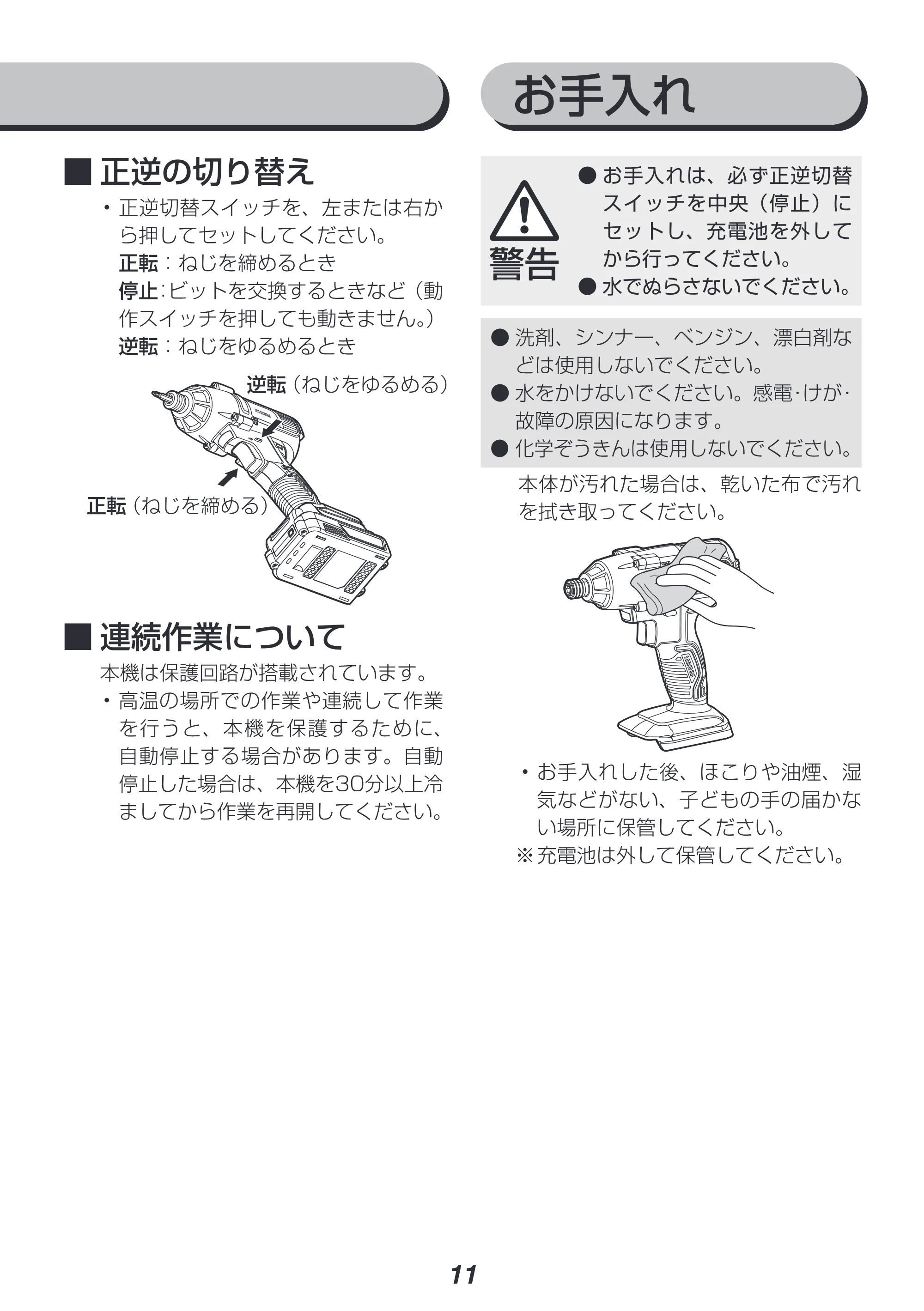 アイリスオーヤマ JID160-Z 取扱説明書 — 原本ページ — 11ページ