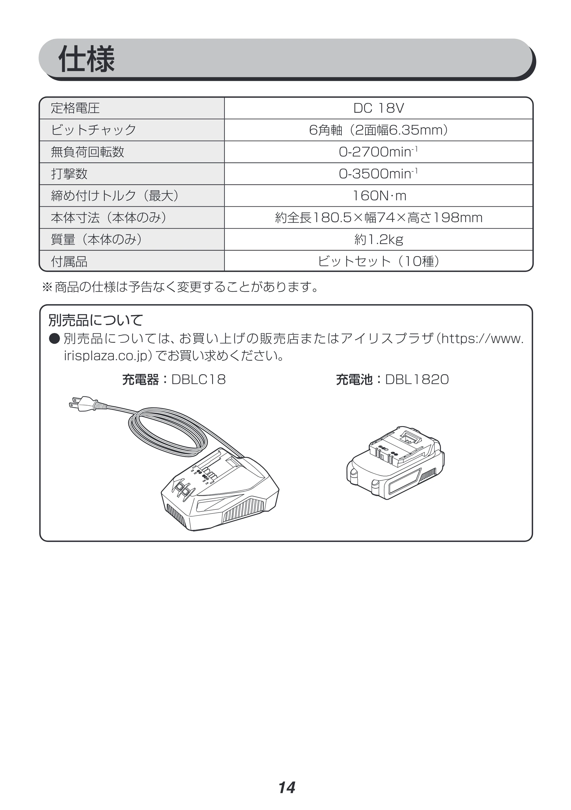 アイリスオーヤマ JID160-Z 取扱説明書 — 原本ページ — 14ページ