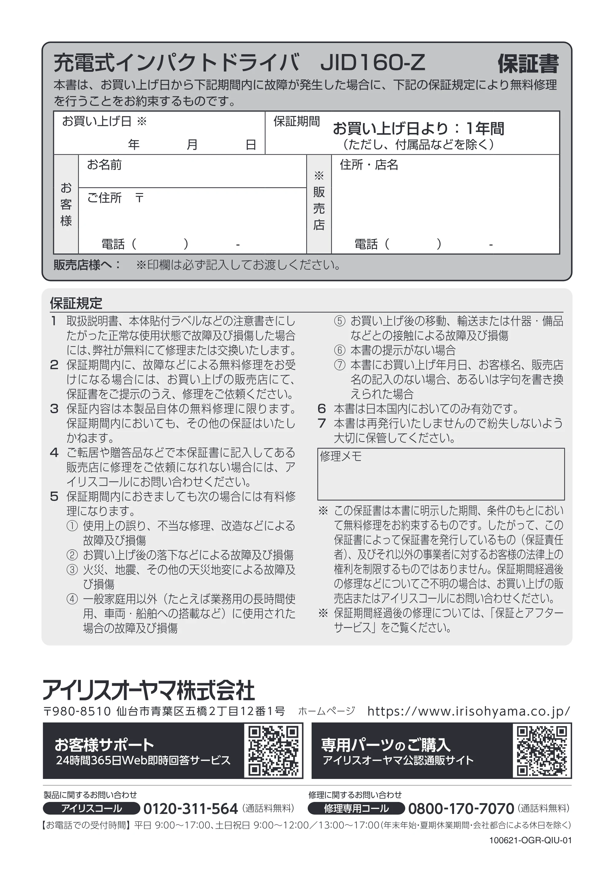 アイリスオーヤマ JID160-Z 取扱説明書 — 原本ページ — 16ページ