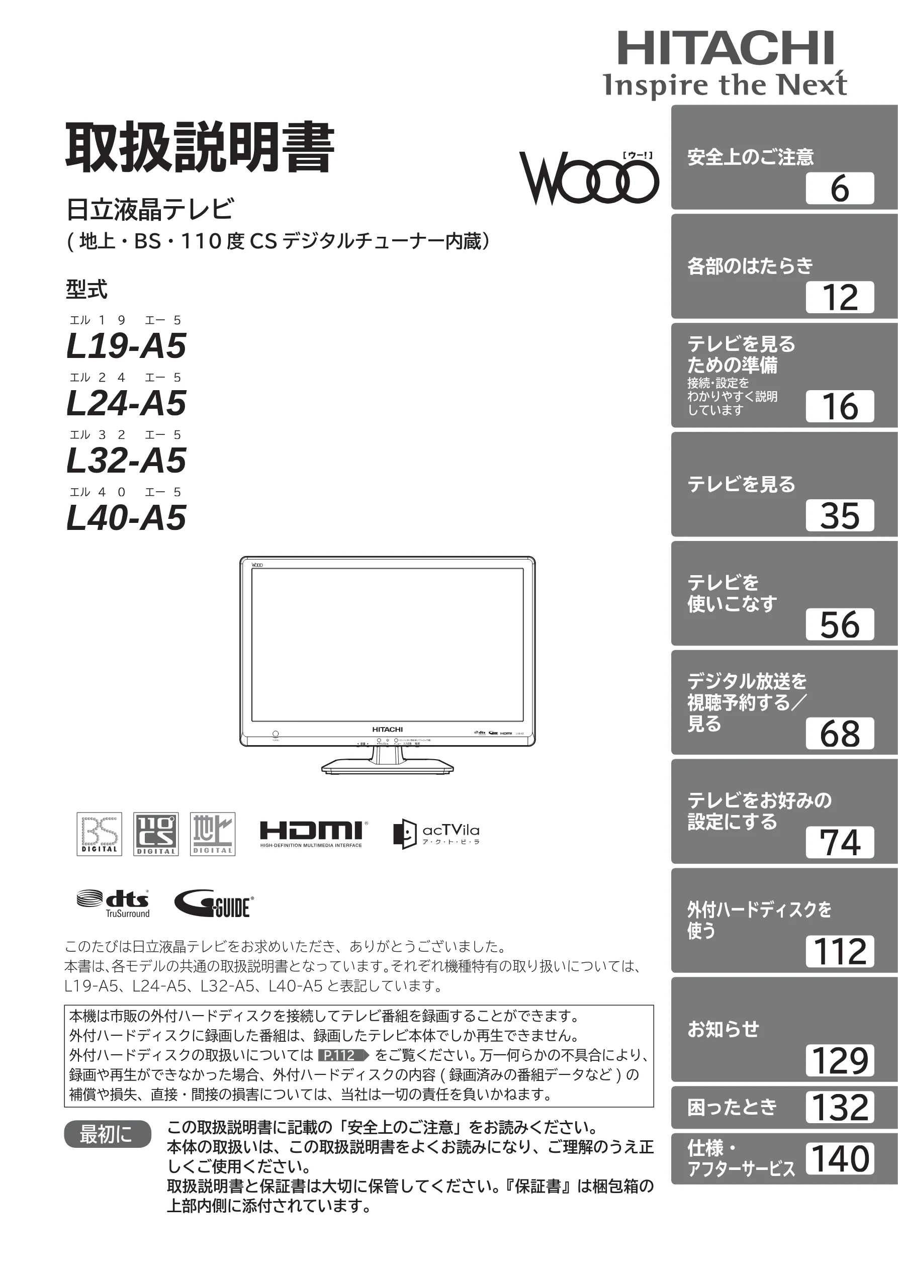 日立 L40-A5 / L32-A5 / L24-A5 取扱説明書 — 表紙 — 図版 1-1 — 1ページ