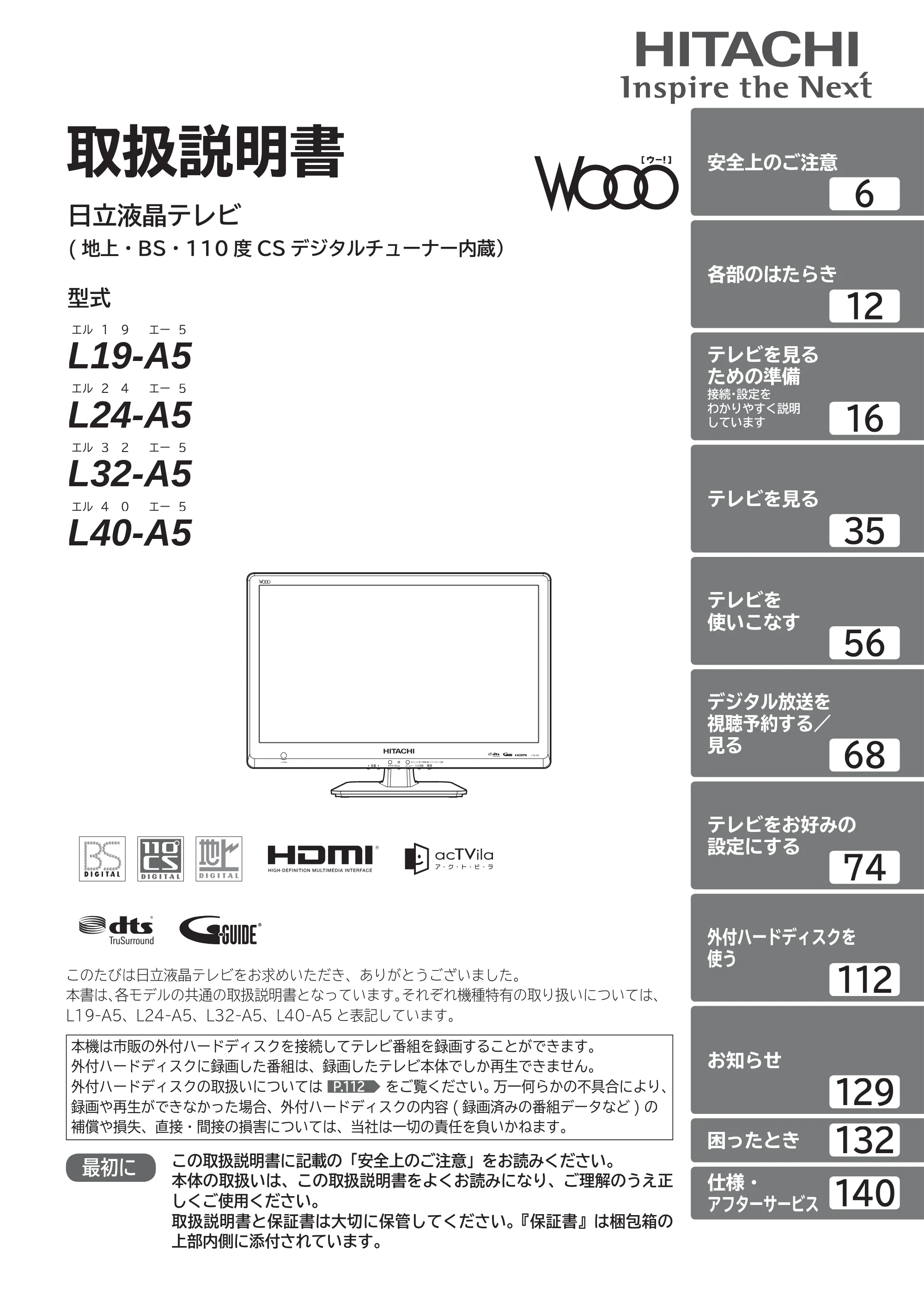 日立 L40-A5 / L32-A5 / L24-A5 取扱説明書 — 表紙 — 原本ページ — 1ページ