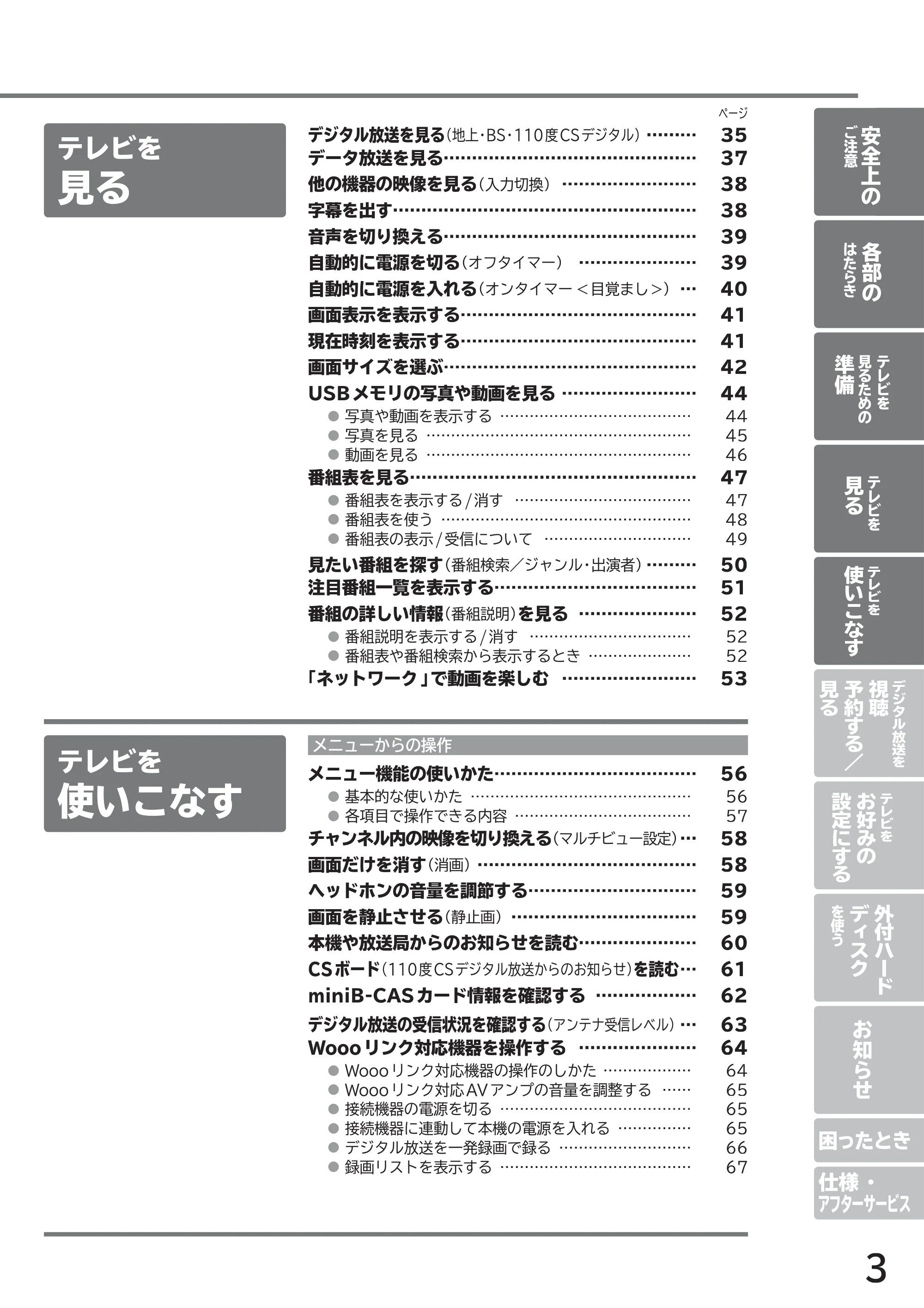 日立 L40-A5 / L32-A5 / L24-A5 取扱説明書 — テレビを 見る — 原本ページ — 3ページ