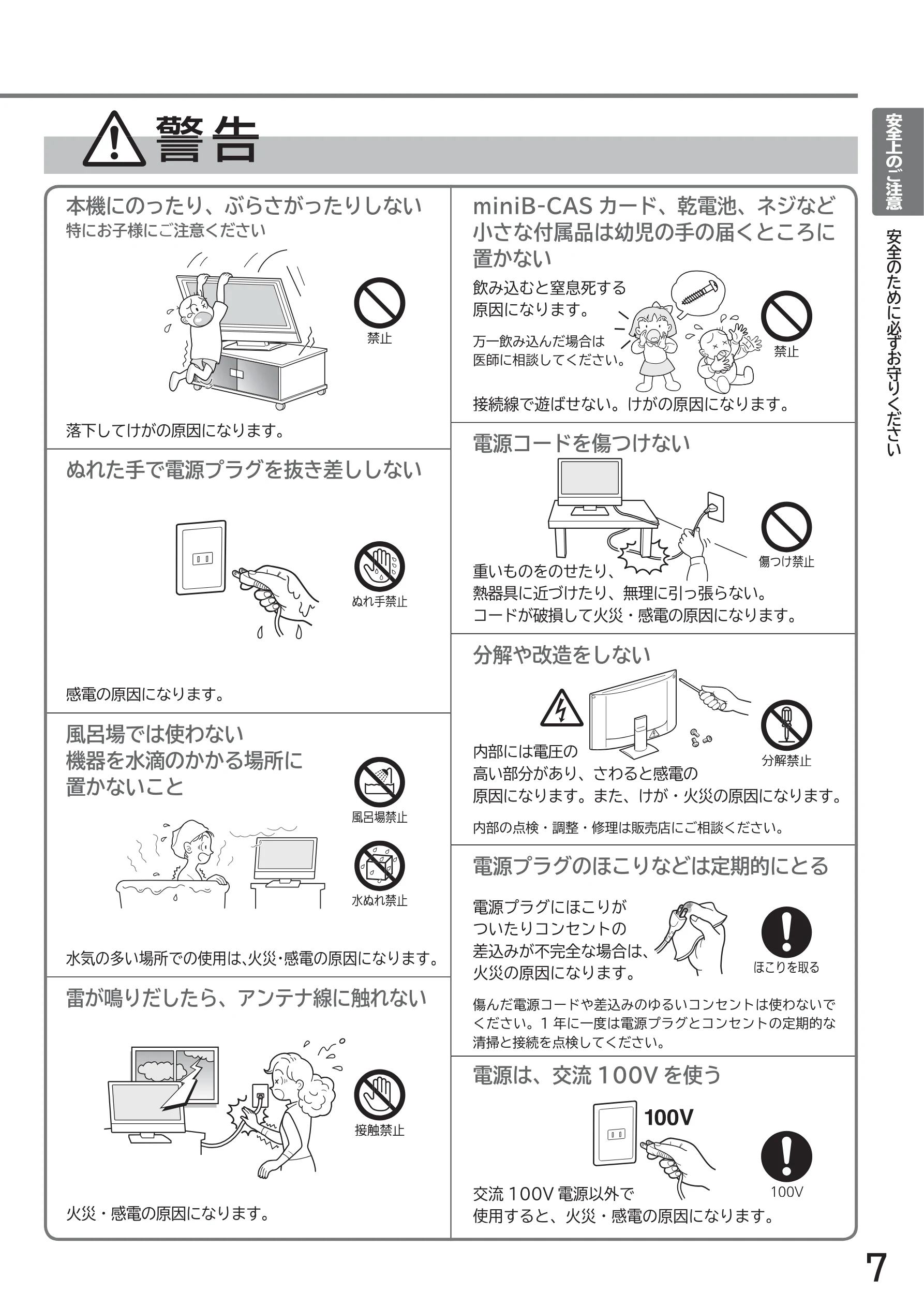 日立 L40-A5 / L32-A5 / L24-A5 取扱説明書 — 警告 警告 — 図版 7-1 — 7ページ