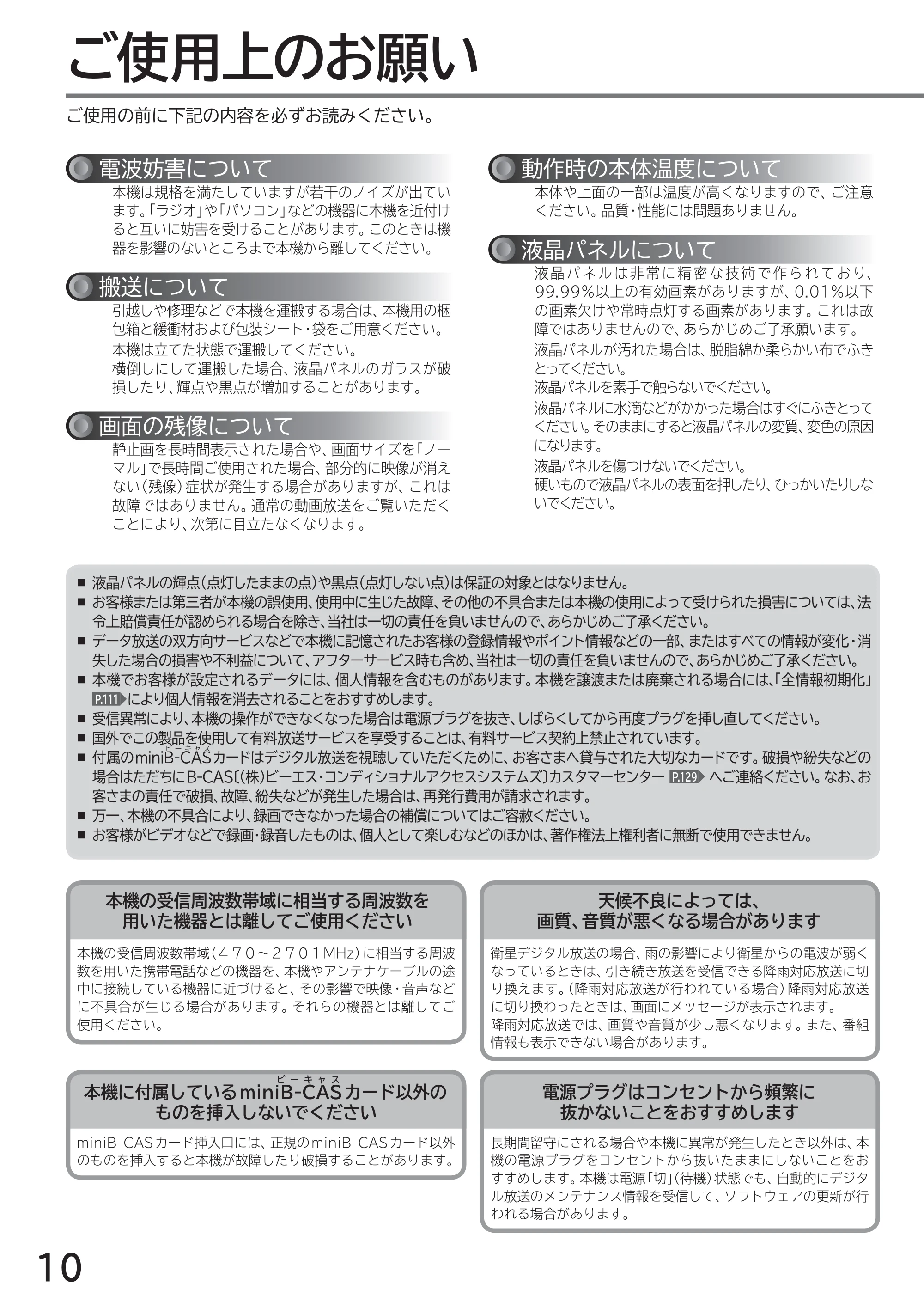 日立 L40-A5 / L32-A5 / L24-A5 取扱説明書 — ご使用上のお願い — 原本ページ — 10ページ