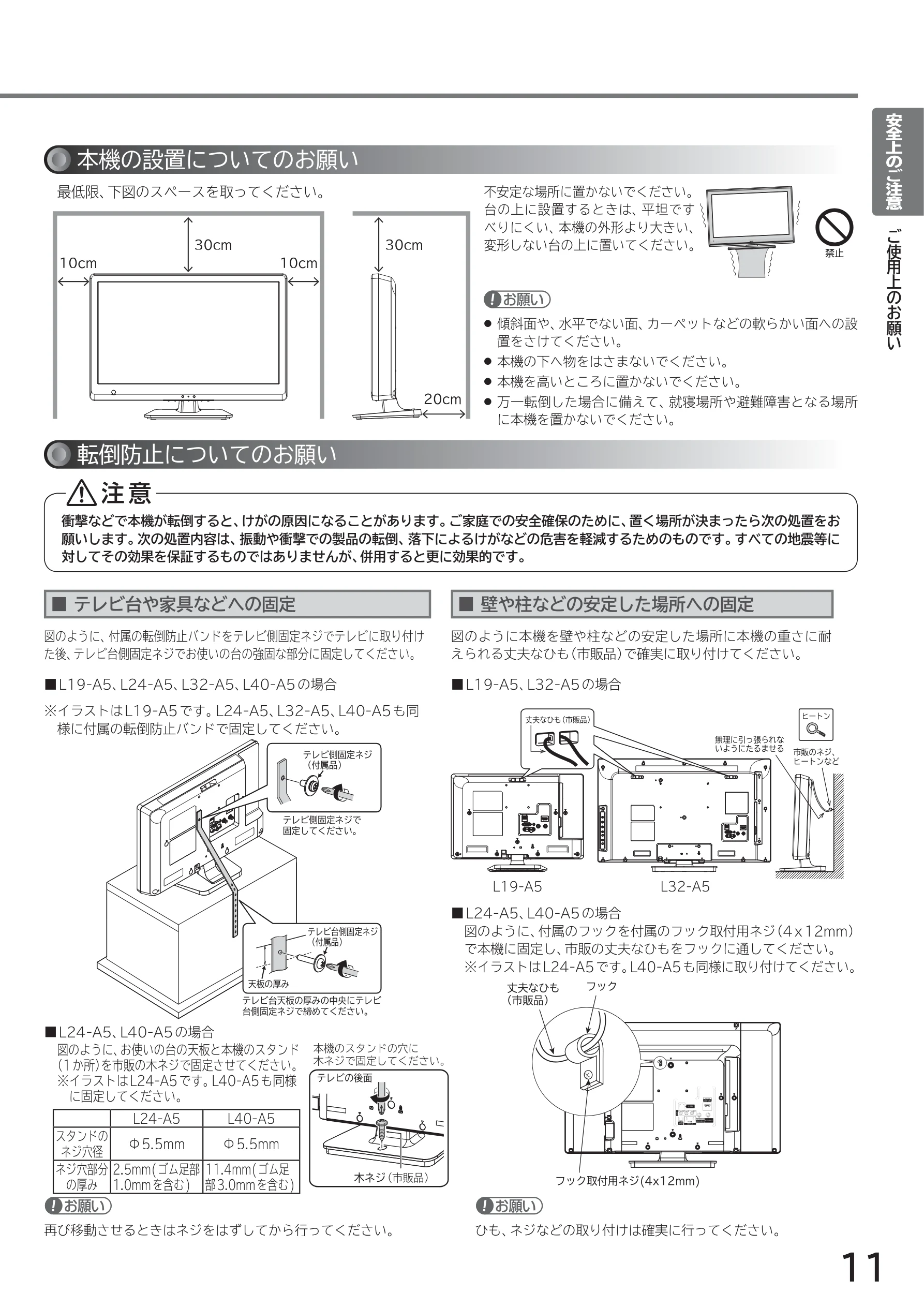 日立 L40-A5 / L32-A5 / L24-A5 取扱説明書 — 本機の設置についてのお願い — 図版 11-1 — 11ページ
