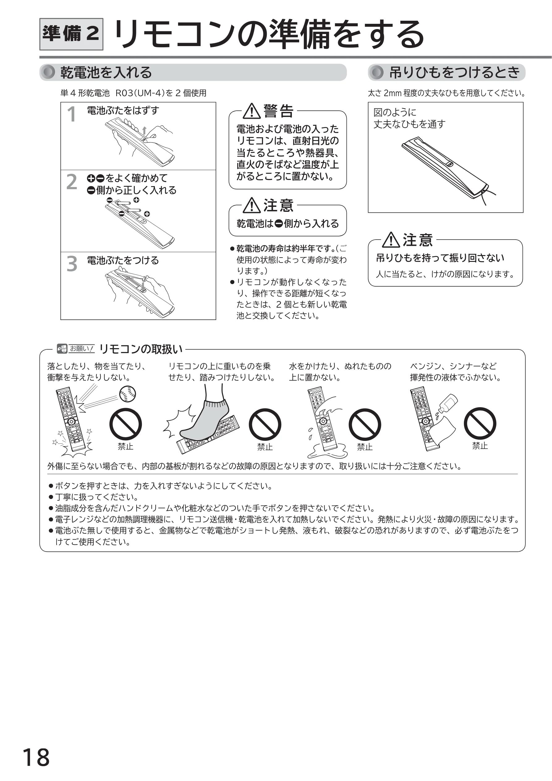 日立 L40-A5 / L32-A5 / L24-A5 取扱説明書 — 準備2 リモコンの準備をする — 図版 18-1 — 18ページ