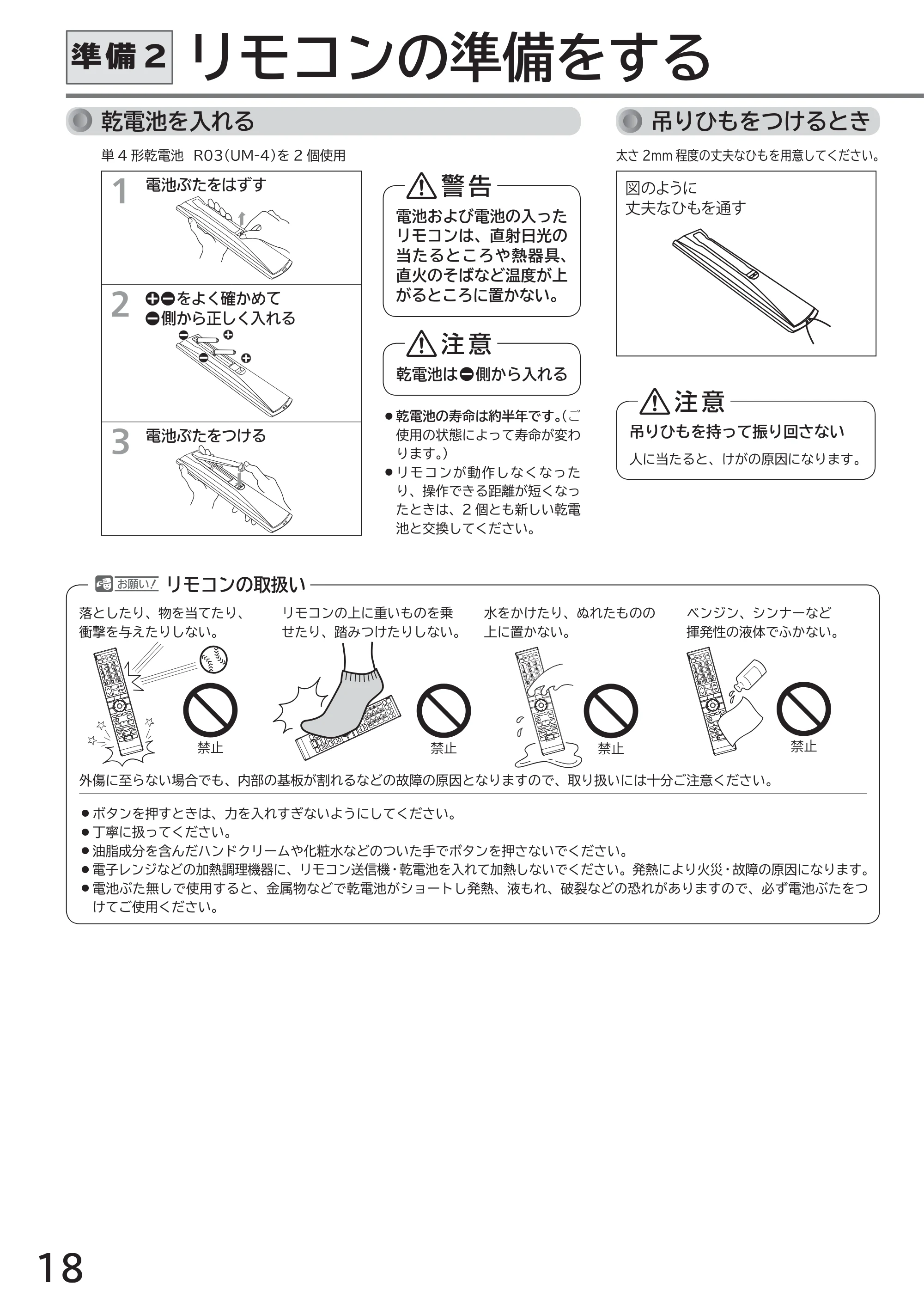 日立 L40-A5 / L32-A5 / L24-A5 取扱説明書 — 準備2 リモコンの準備をする — 原本ページ — 18ページ