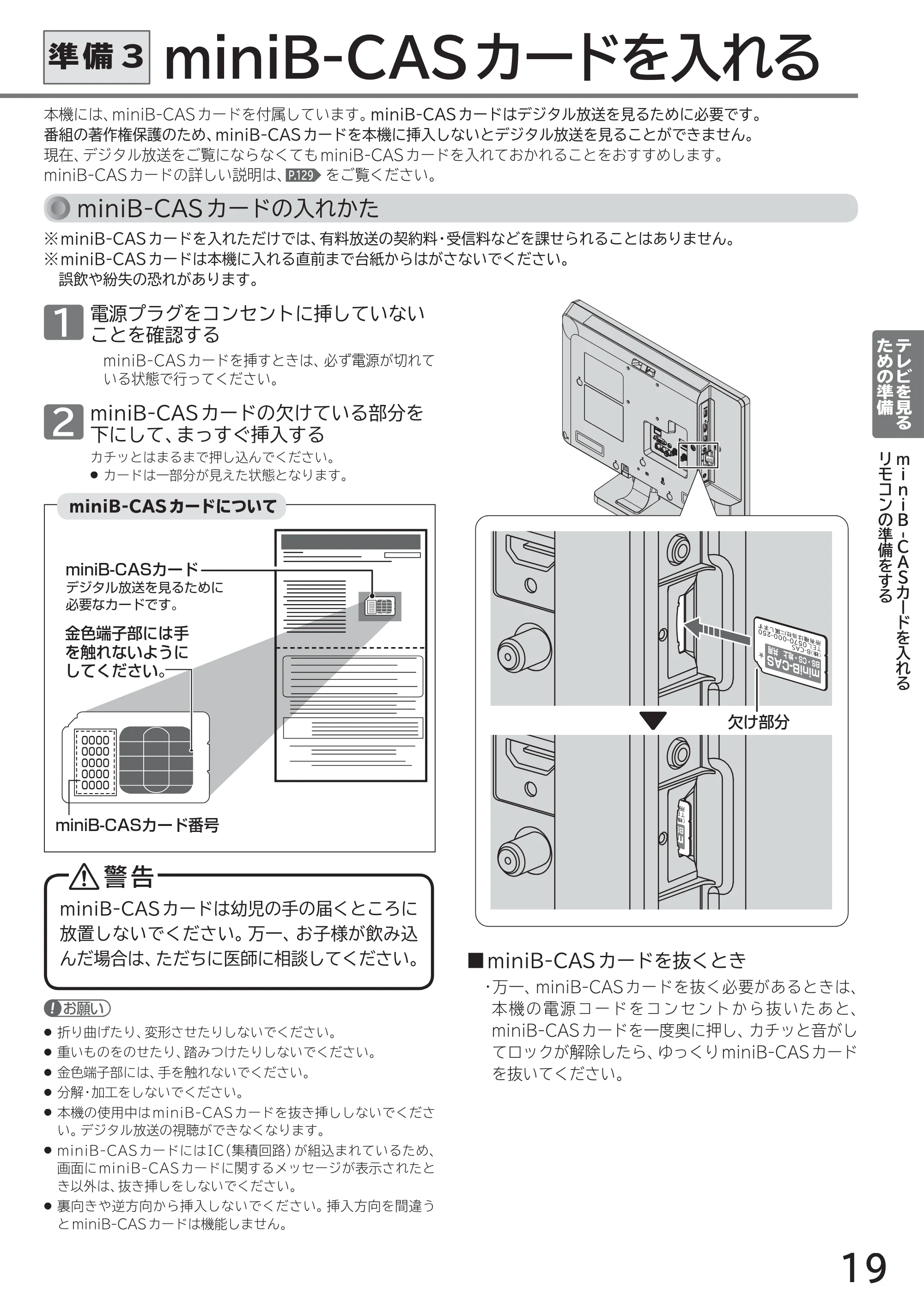 日立 L40-A5 / L32-A5 / L24-A5 取扱説明書 — 準備3 miniB-CASカードを入れる — 原本ページ — 19ページ
