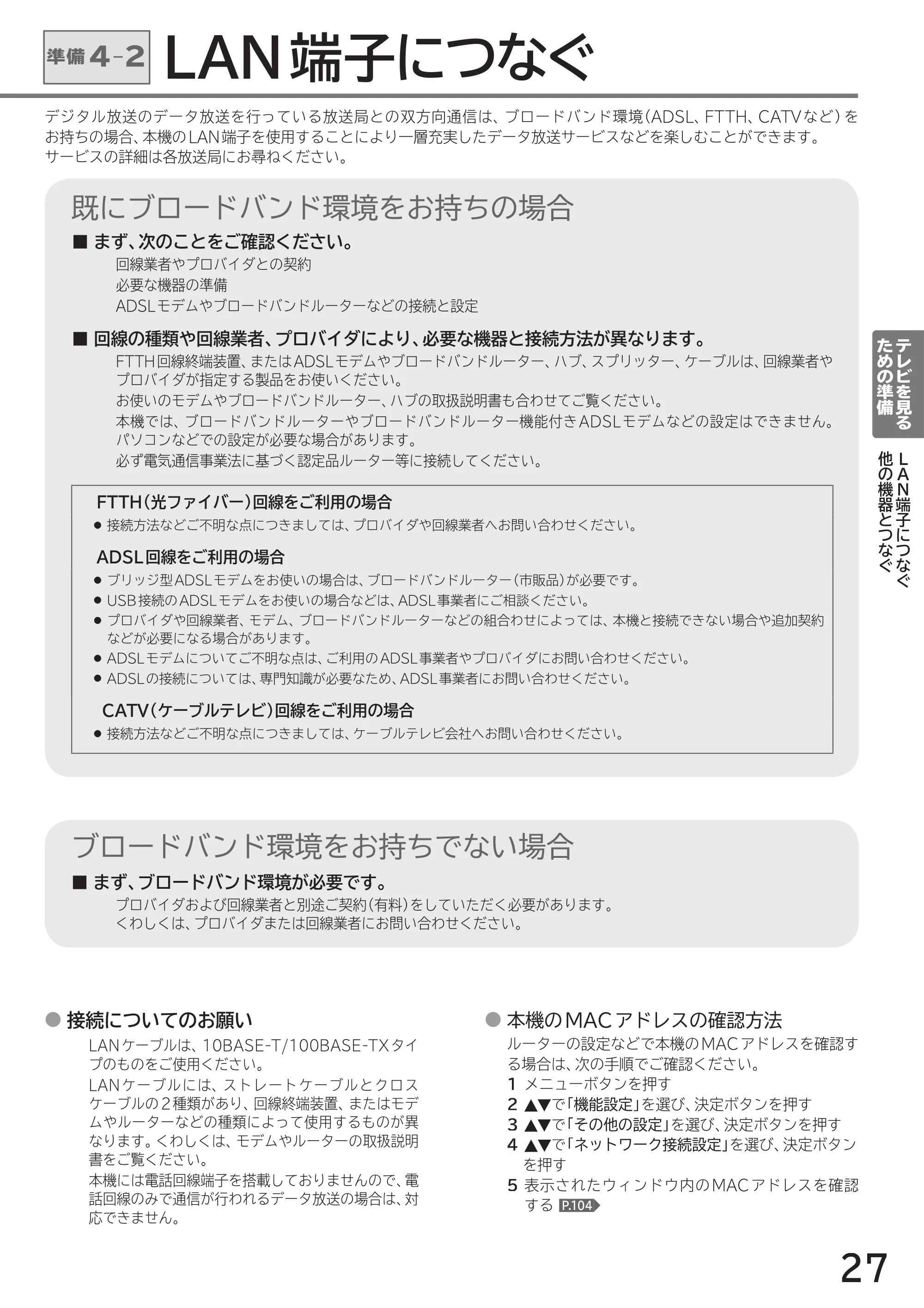 日立 L40-A5 / L32-A5 / L24-A5 取扱説明書 — LAN端子につなぐ 準備4-2 — 原本ページ — 27ページ