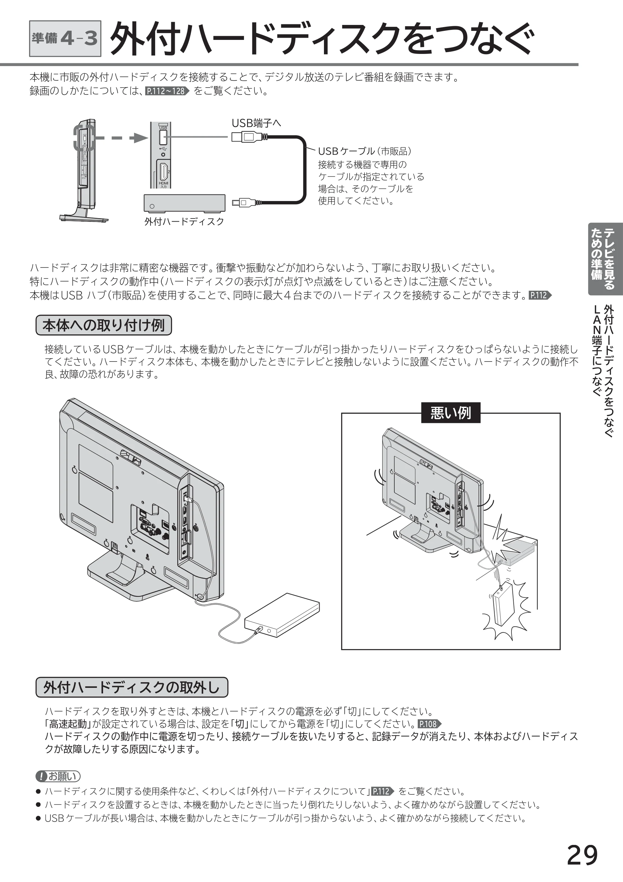 日立 L40-A5 / L32-A5 / L24-A5 取扱説明書 — 外付ハードディスクをつなぐ 準備4-3 — 原本ページ — 29ページ
