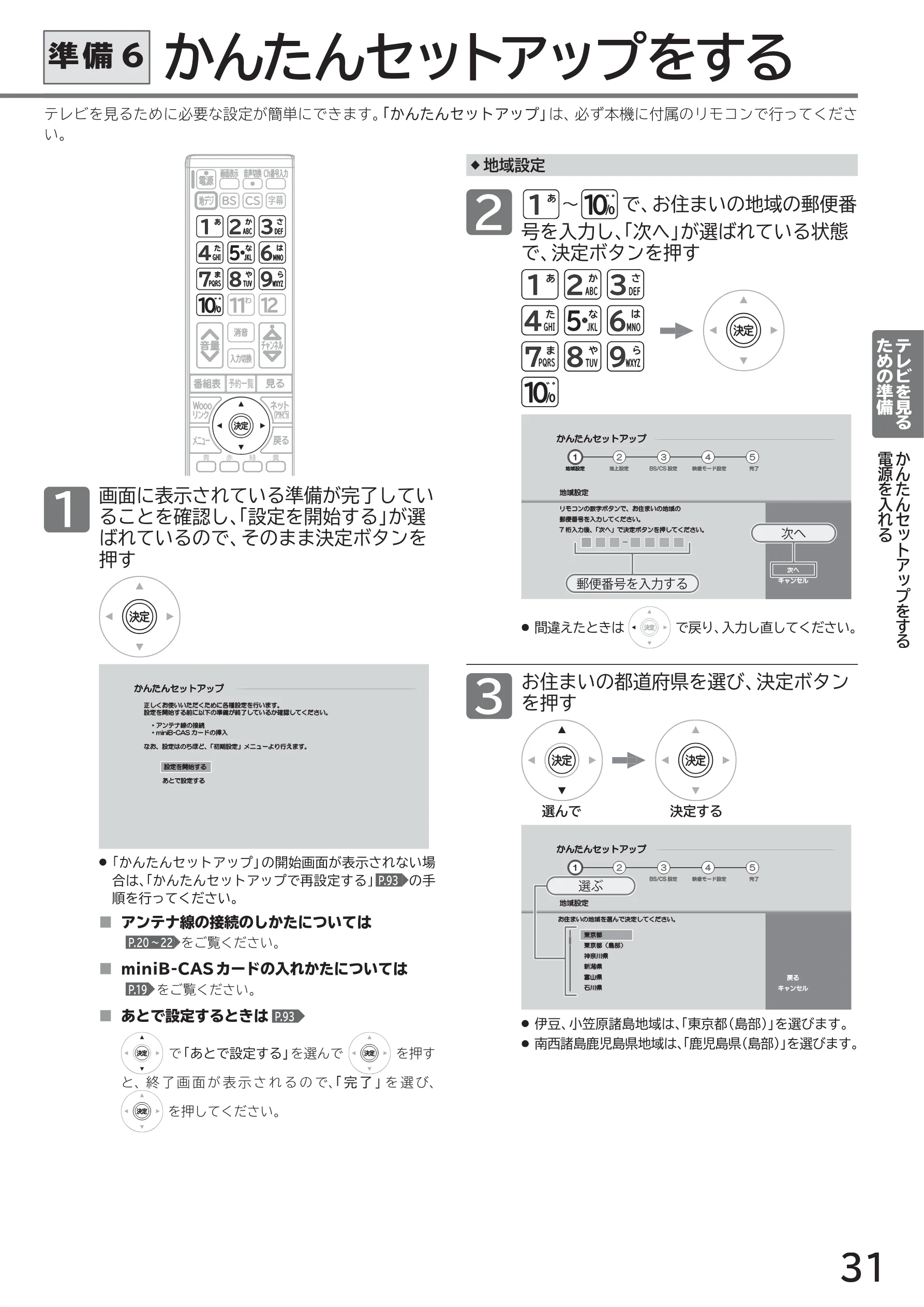 日立 L40-A5 / L32-A5 / L24-A5 取扱説明書 — 準備6 かんたんセットアップをする — 図版 31-1 — 31ページ