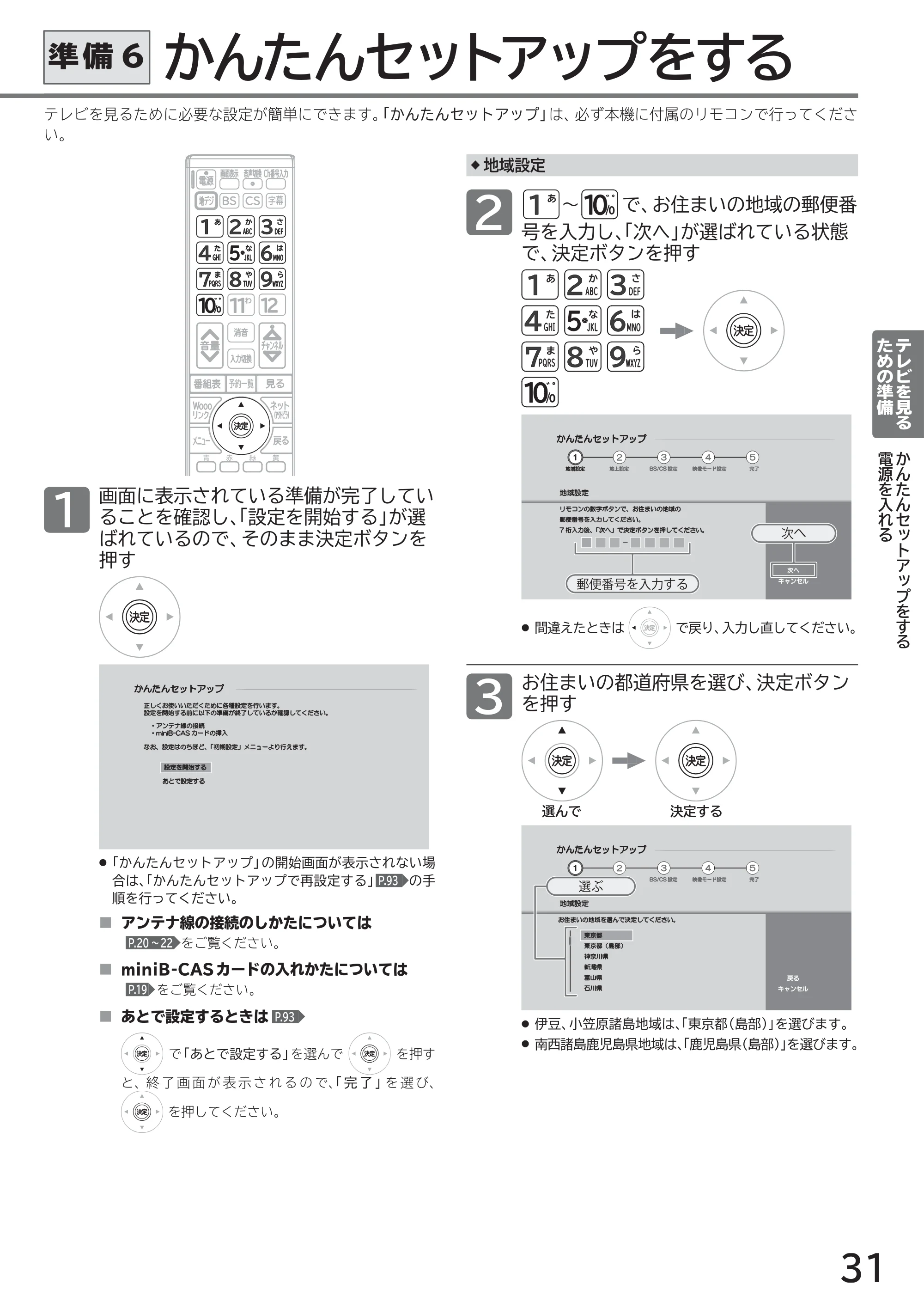 日立 L40-A5 / L32-A5 / L24-A5 取扱説明書 — 準備6 かんたんセットアップをする — 原本ページ — 31ページ