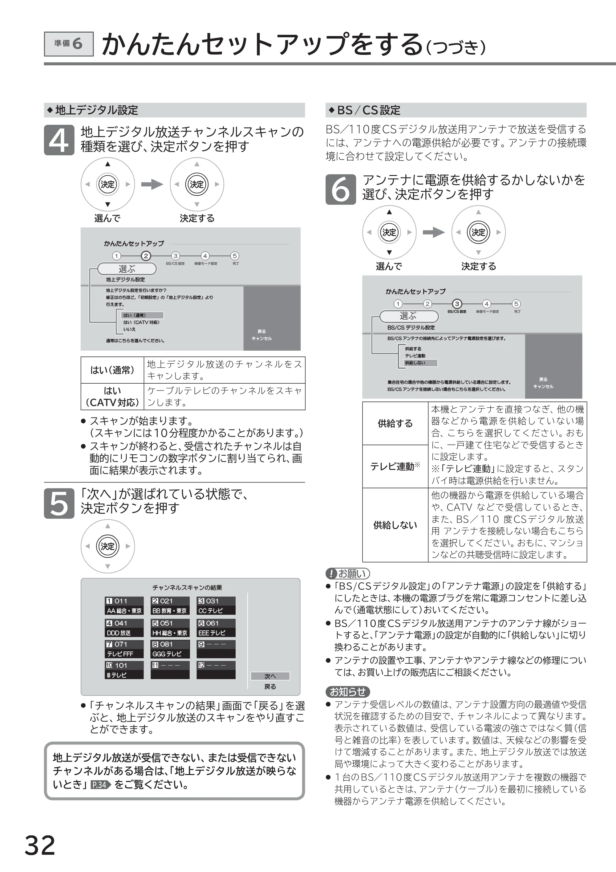 日立 L40-A5 / L32-A5 / L24-A5 取扱説明書 — かんたんセットアップをする(つづき) 準備6 — 原本ページ — 32ページ