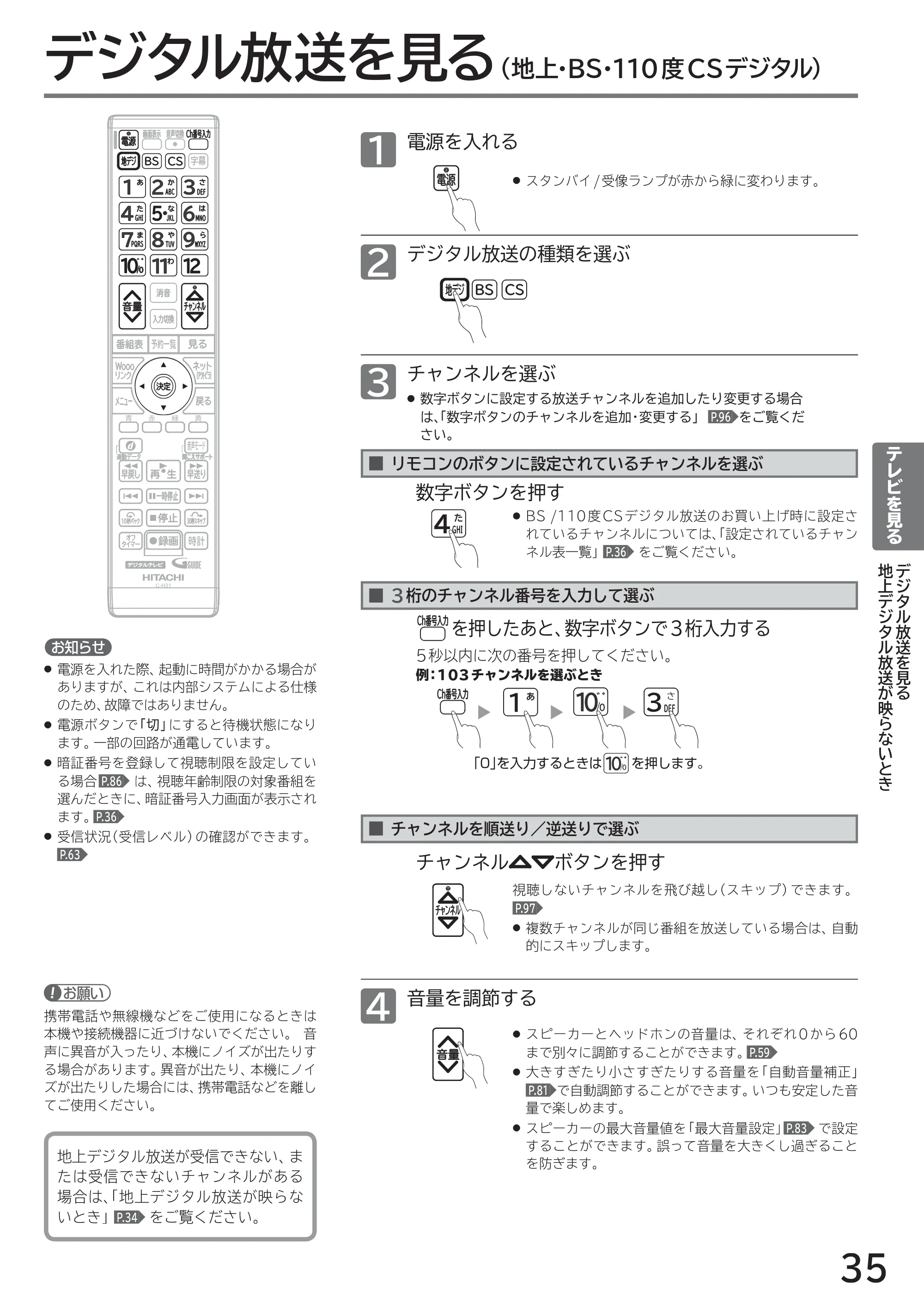 日立 L40-A5 / L32-A5 / L24-A5 取扱説明書 — デジタル放送を見る — 原本ページ — 35ページ