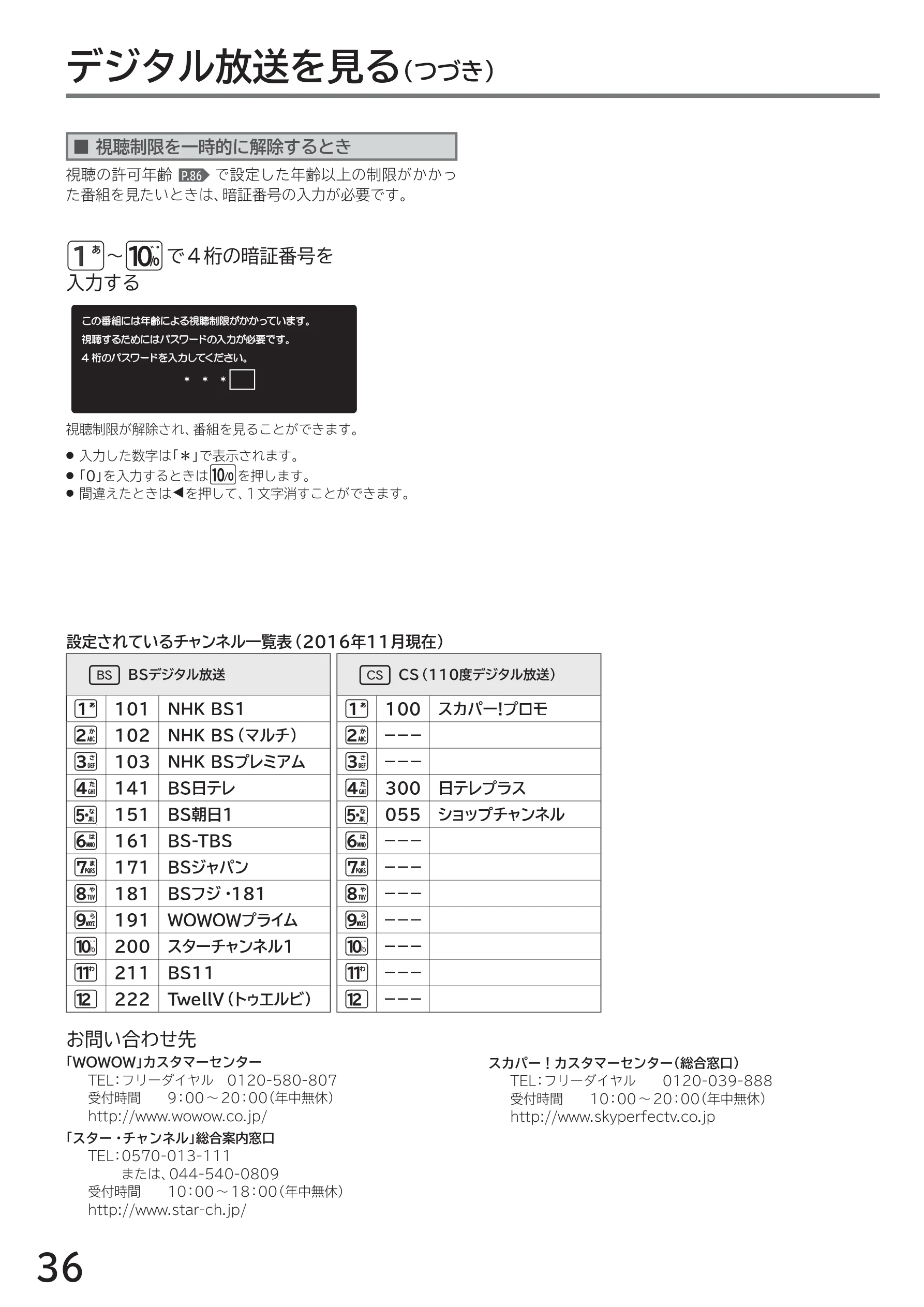 日立 L40-A5 / L32-A5 / L24-A5 取扱説明書 — デジタル放送を見る(つづき) — 図版 36-1 — 36ページ