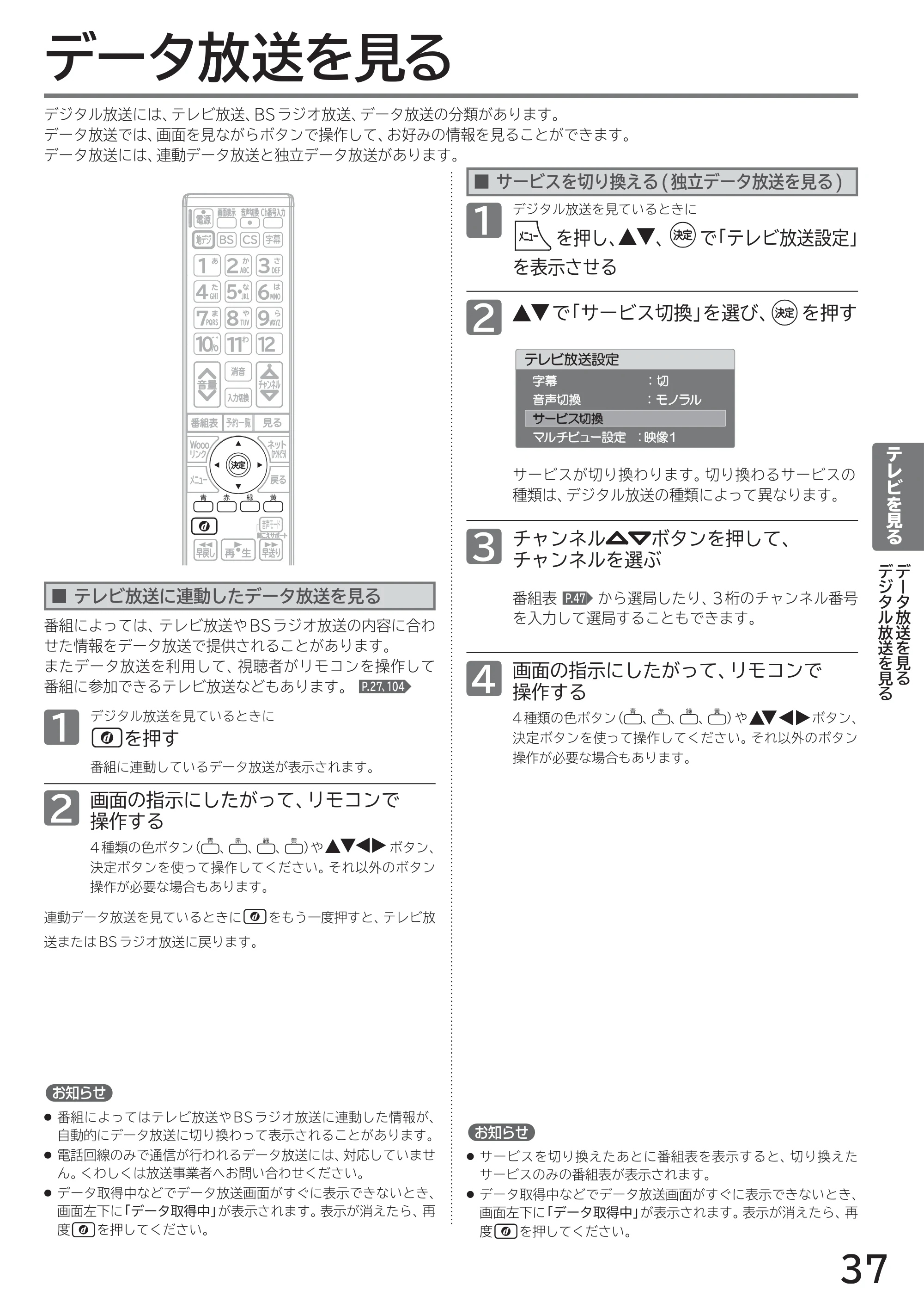 日立 L40-A5 / L32-A5 / L24-A5 取扱説明書 — データ放送を見る — 原本ページ — 37ページ