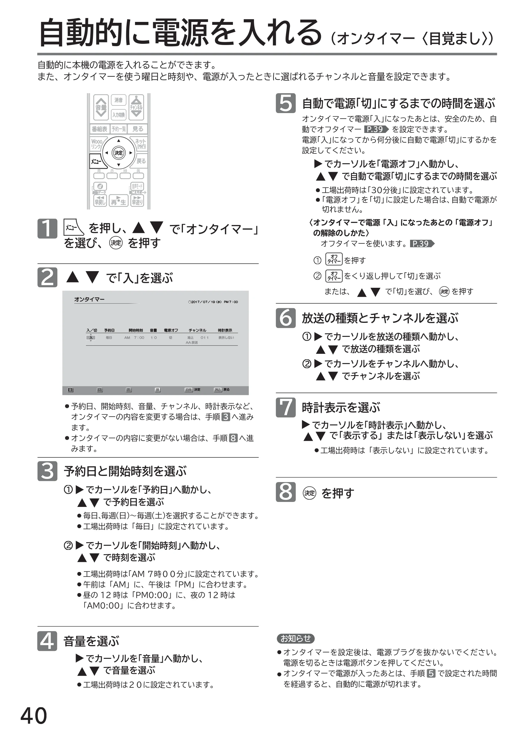 日立 L40-A5 / L32-A5 / L24-A5 取扱説明書 — 自動的に電源を入れる — 図版 40-1 — 40ページ