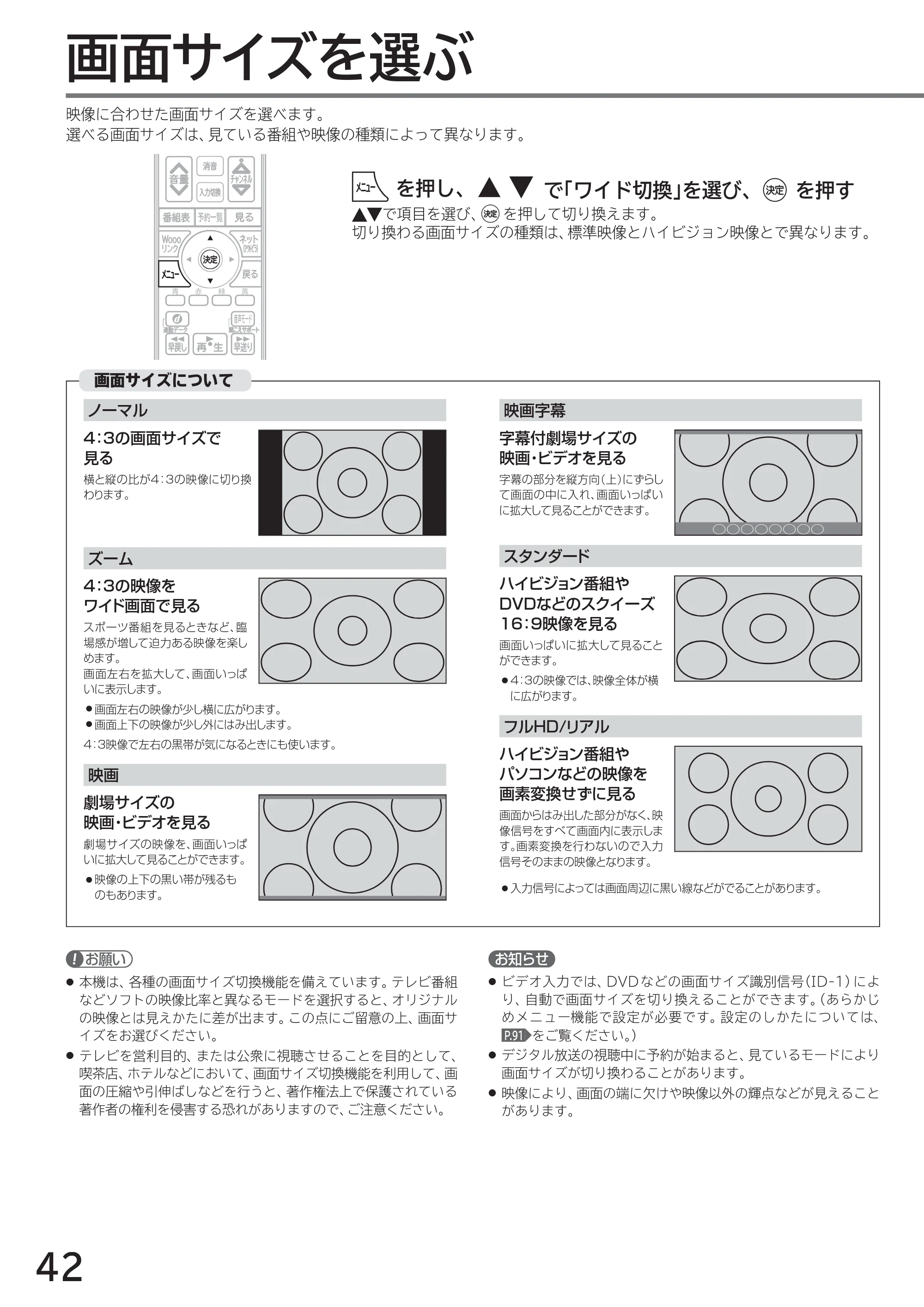 日立 L40-A5 / L32-A5 / L24-A5 取扱説明書 — 画面サイズを選ぶ — 原本ページ — 42ページ