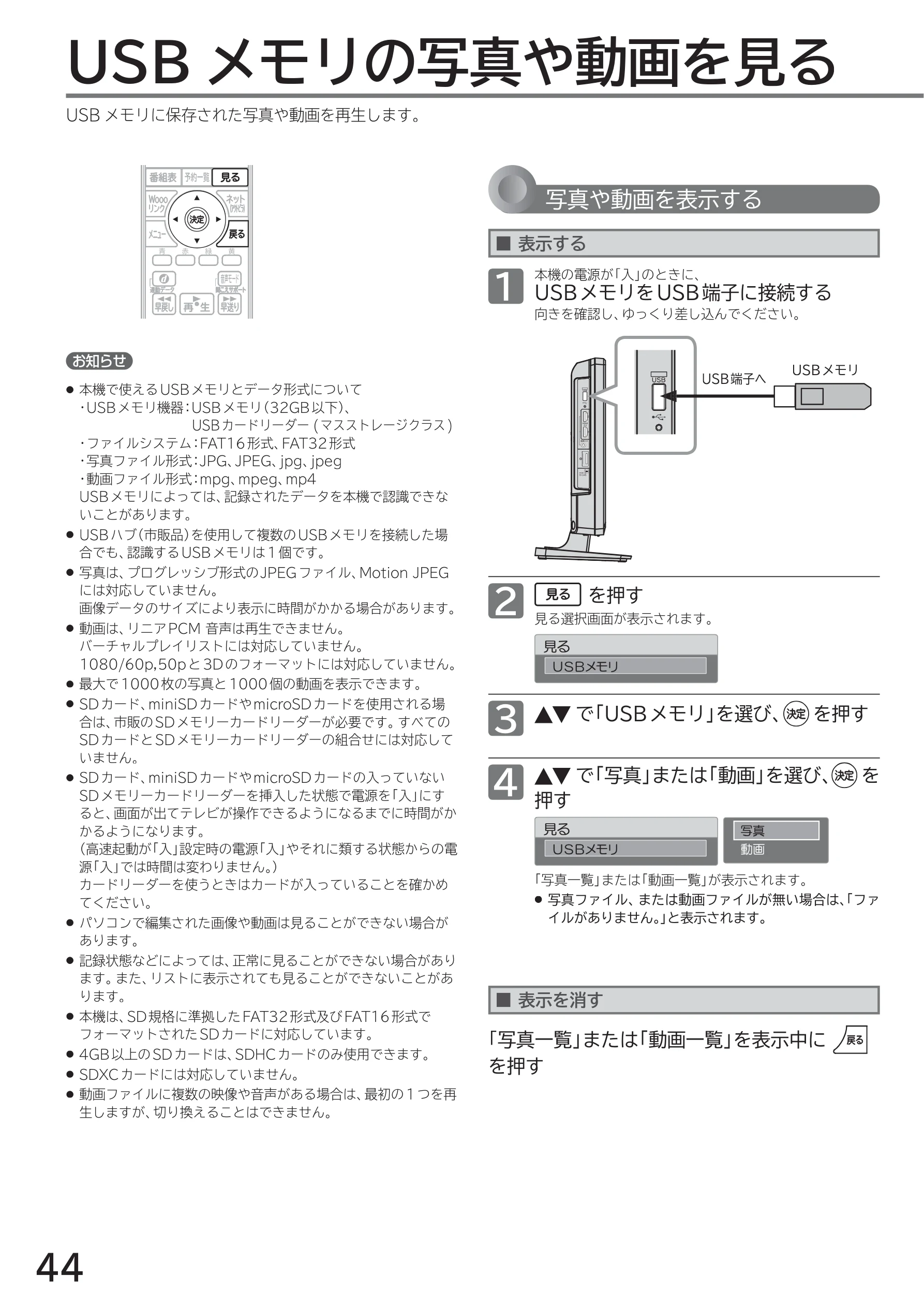 日立 L40-A5 / L32-A5 / L24-A5 取扱説明書 — USB メモリの写真や動画を見る — 図版 44-1 — 44ページ