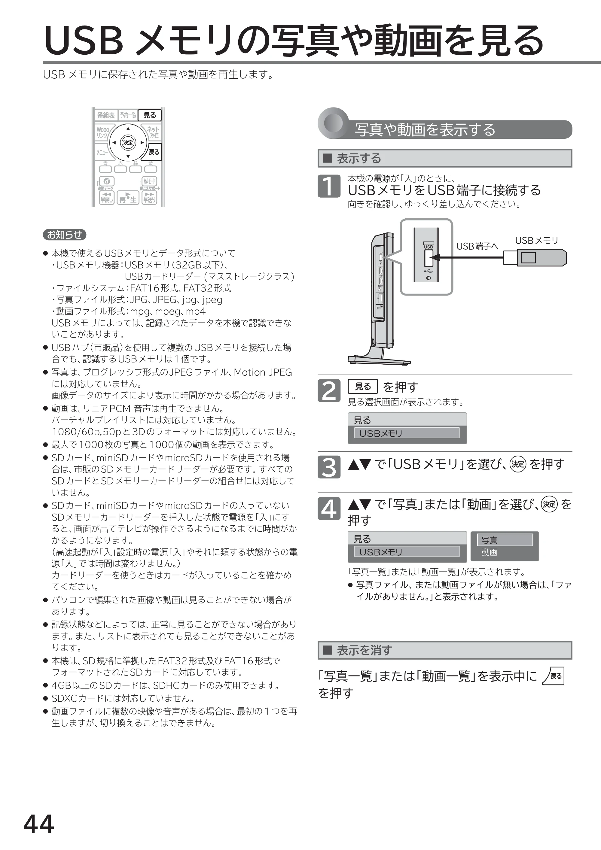 日立 L40-A5 / L32-A5 / L24-A5 取扱説明書 — USB メモリの写真や動画を見る — 原本ページ — 44ページ