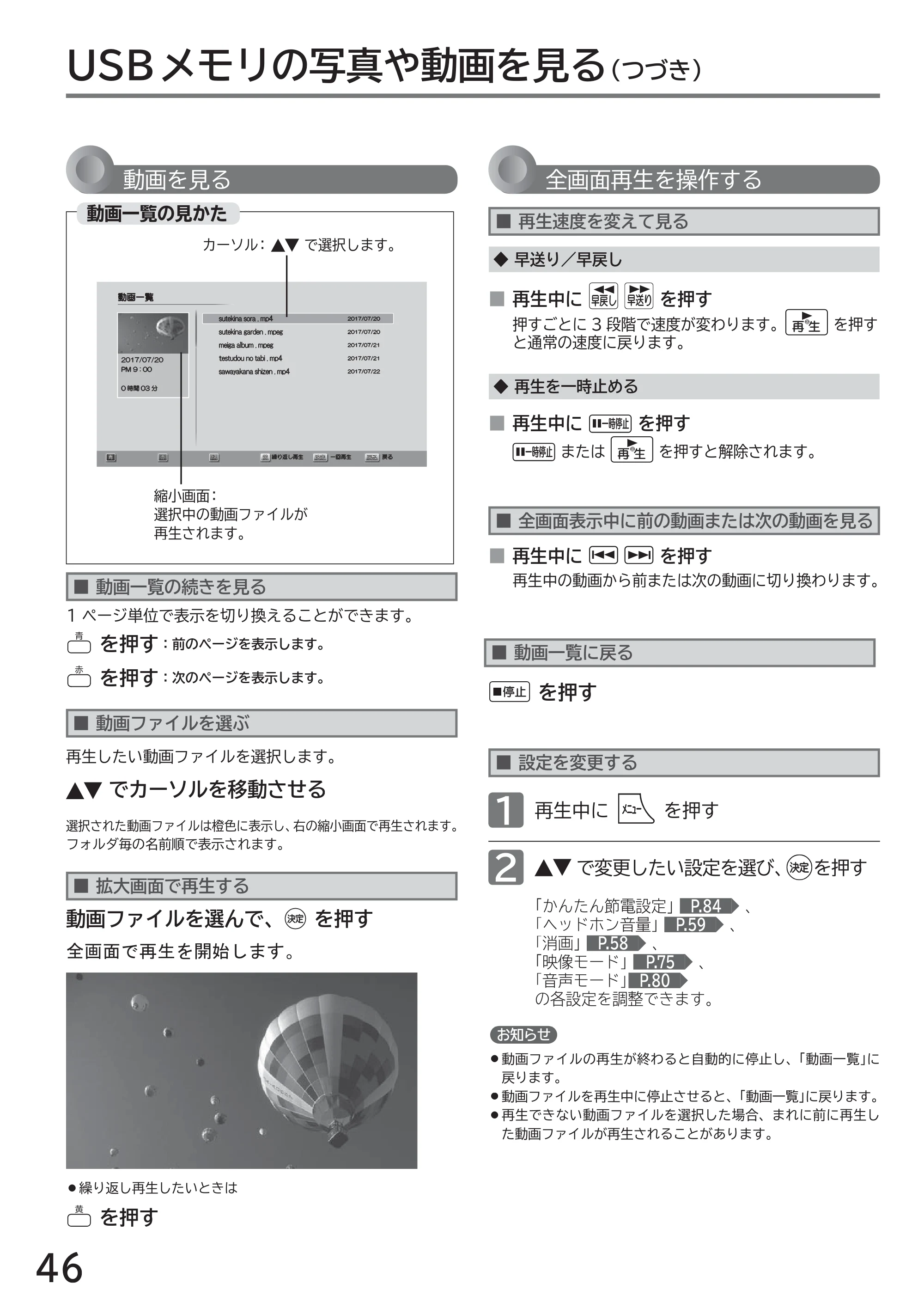 日立 L40-A5 / L32-A5 / L24-A5 取扱説明書 — USBメモリの写真や動画を見る (つづき) — 原本ページ — 46ページ