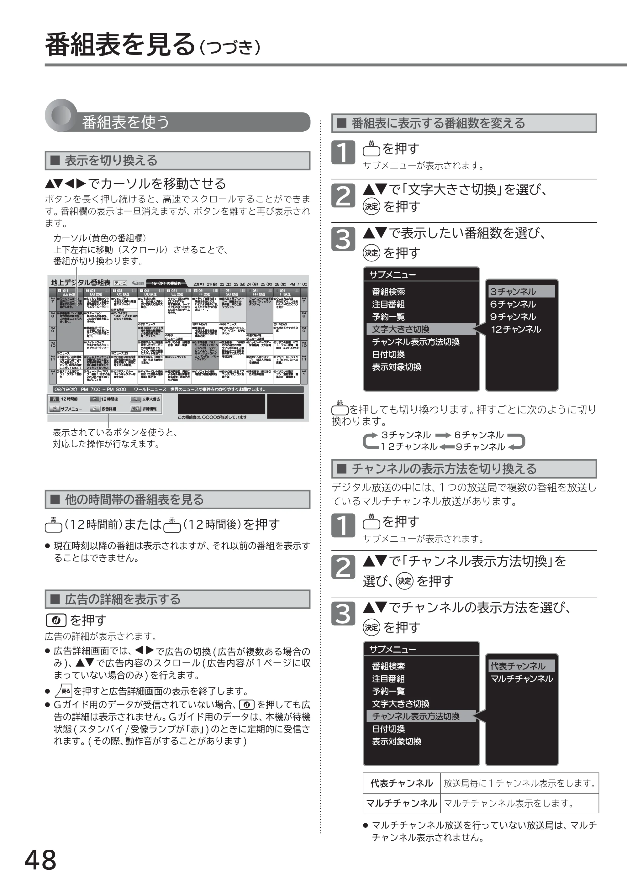 日立 L40-A5 / L32-A5 / L24-A5 取扱説明書 — 番組表を見る (つづき) — 原本ページ — 48ページ
