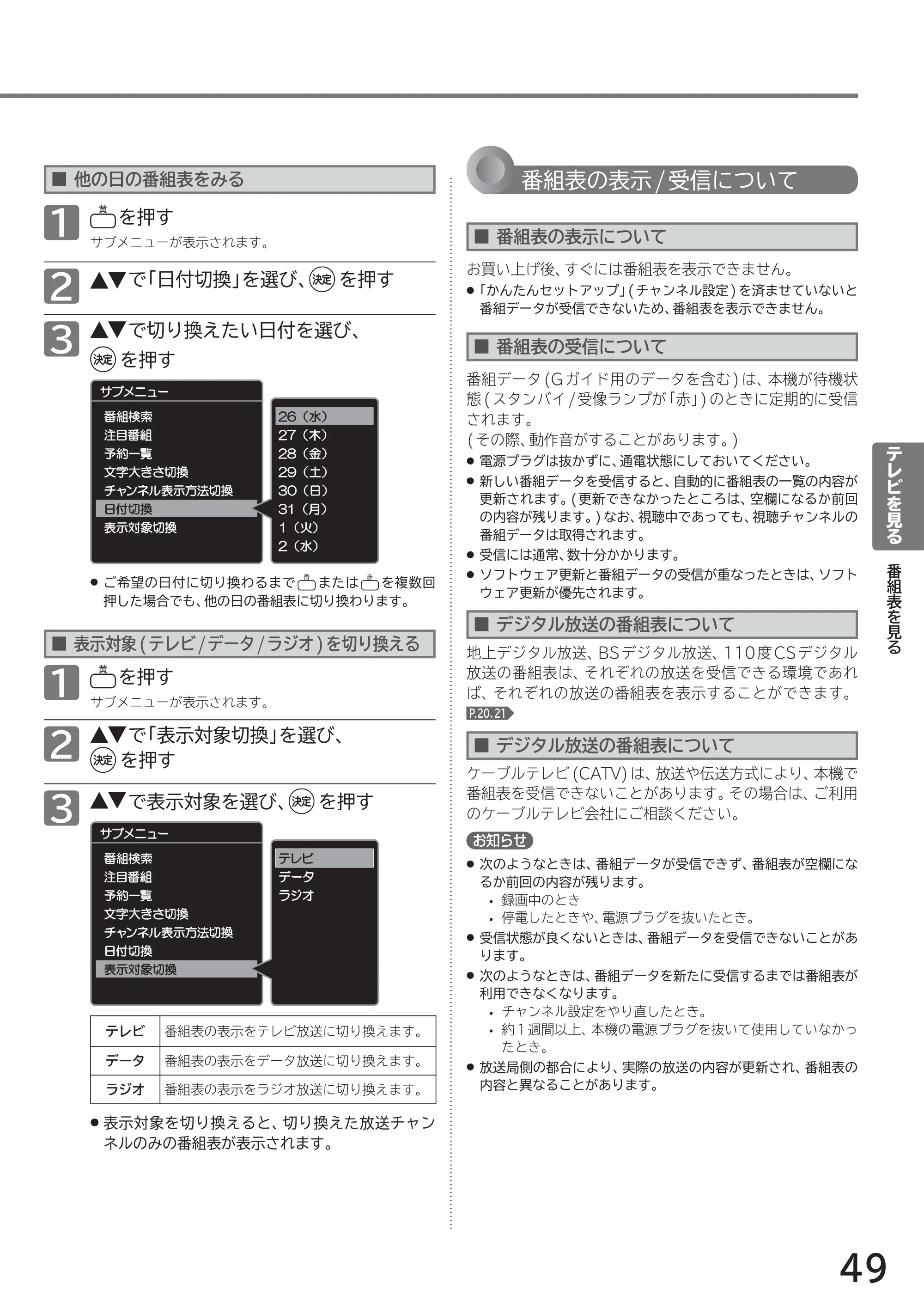 日立 L40-A5 / L32-A5 / L24-A5 取扱説明書 — 番組表の表示/受信について — 原本ページ — 49ページ