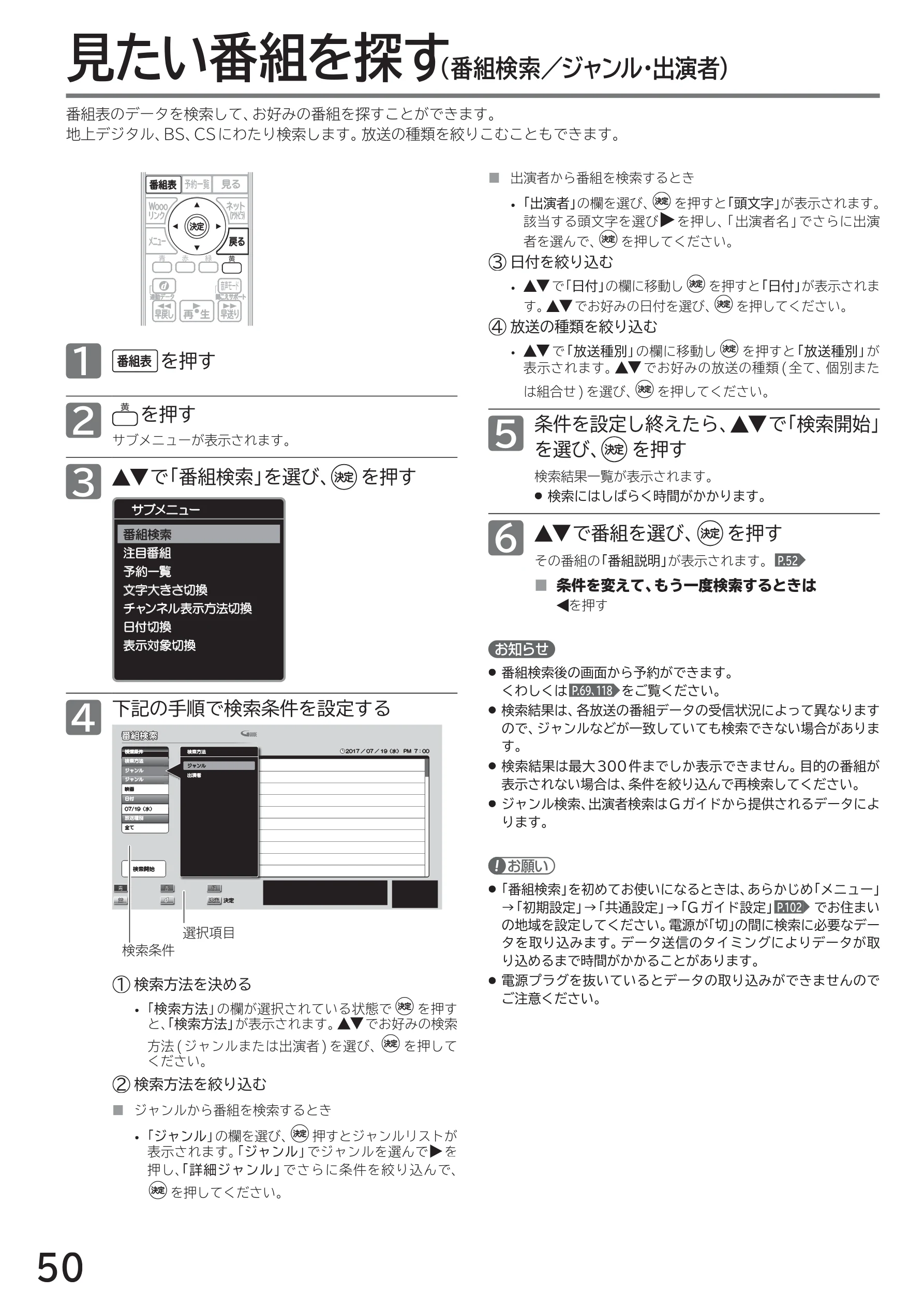 日立 L40-A5 / L32-A5 / L24-A5 取扱説明書 — 見たい番組を探す — 図版 50-1 — 50ページ