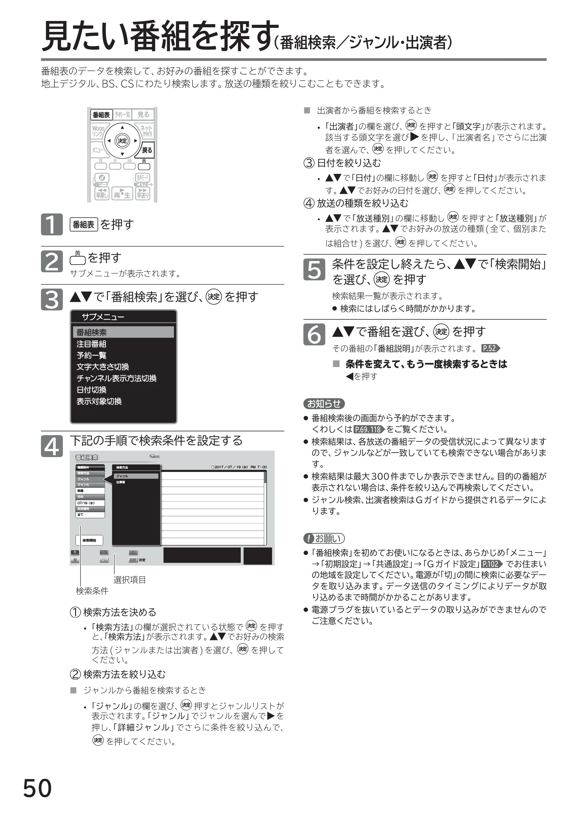 日立 L40-A5 / L32-A5 / L24-A5 取扱説明書 — 見たい番組を探す — 原本ページ — 50ページ