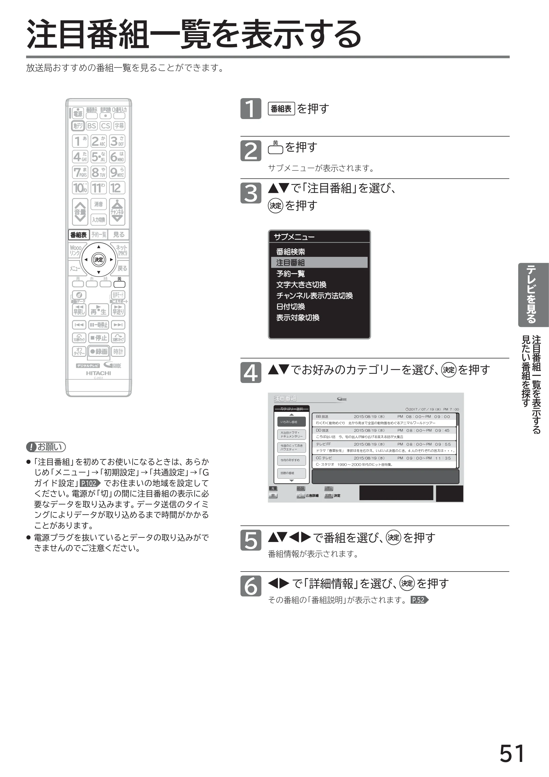 日立 L40-A5 / L32-A5 / L24-A5 取扱説明書 — 注目番組一覧を表示する — 図版 51-1 — 51ページ