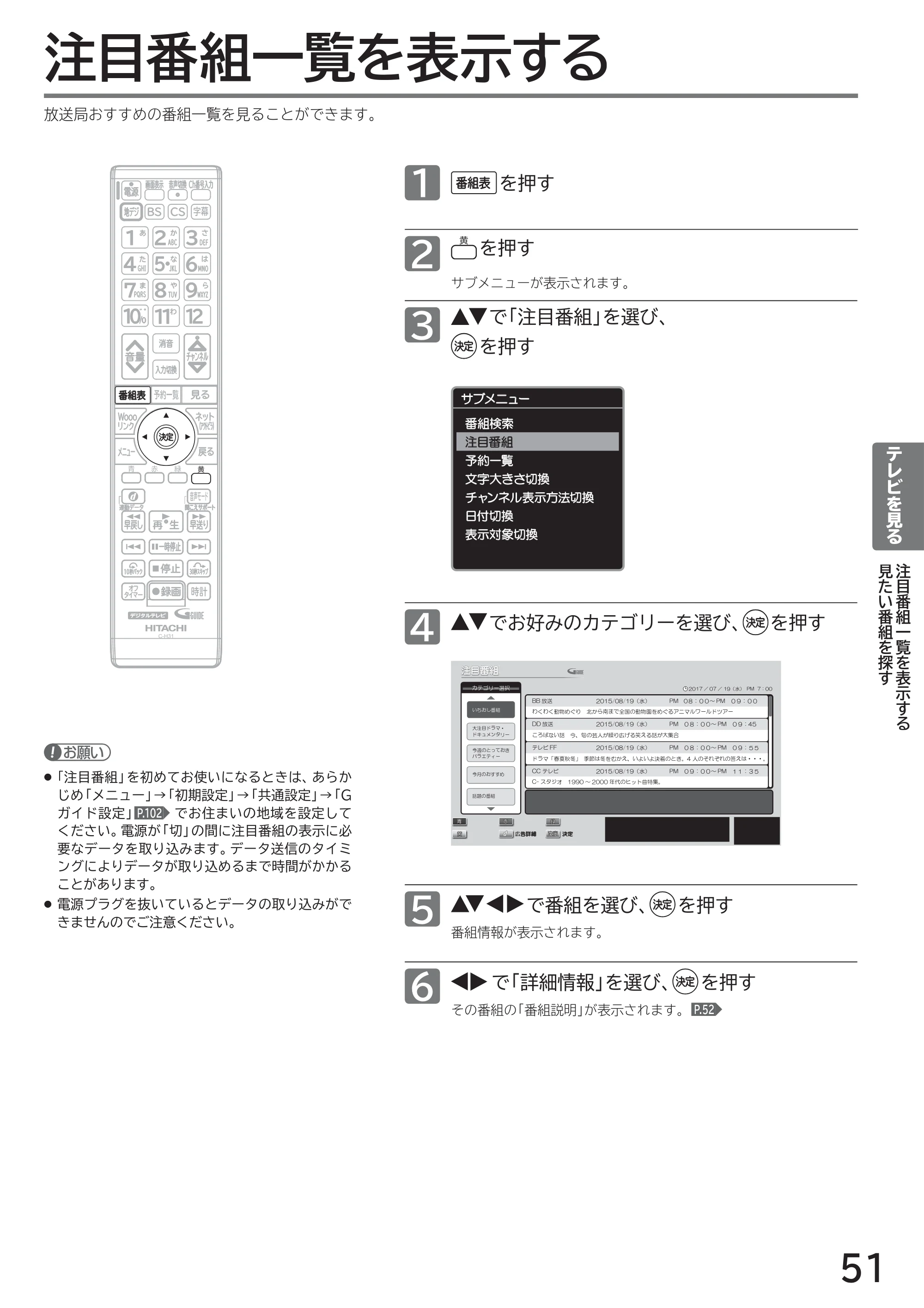 日立 L40-A5 / L32-A5 / L24-A5 取扱説明書 — 注目番組一覧を表示する — 原本ページ — 51ページ