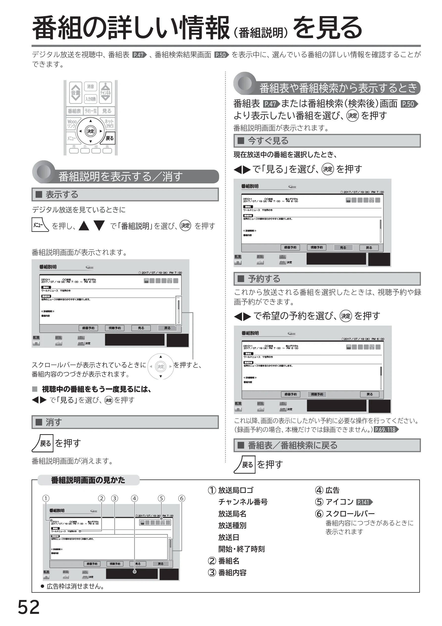 日立 L40-A5 / L32-A5 / L24-A5 取扱説明書 — 番組の詳しい情報(番組説明)を見る — 図版 52-1 — 52ページ
